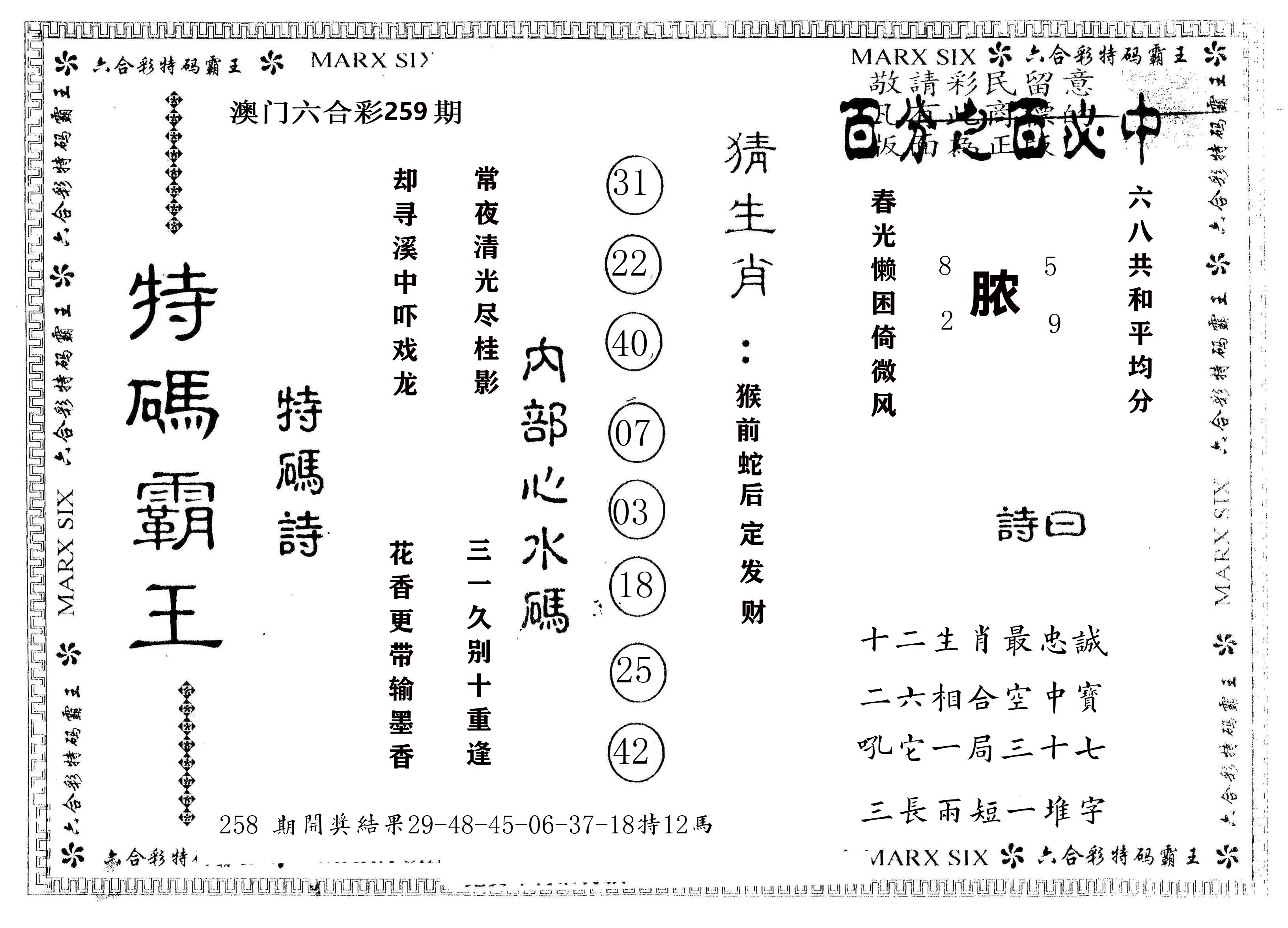 另版特码霸王 第259期