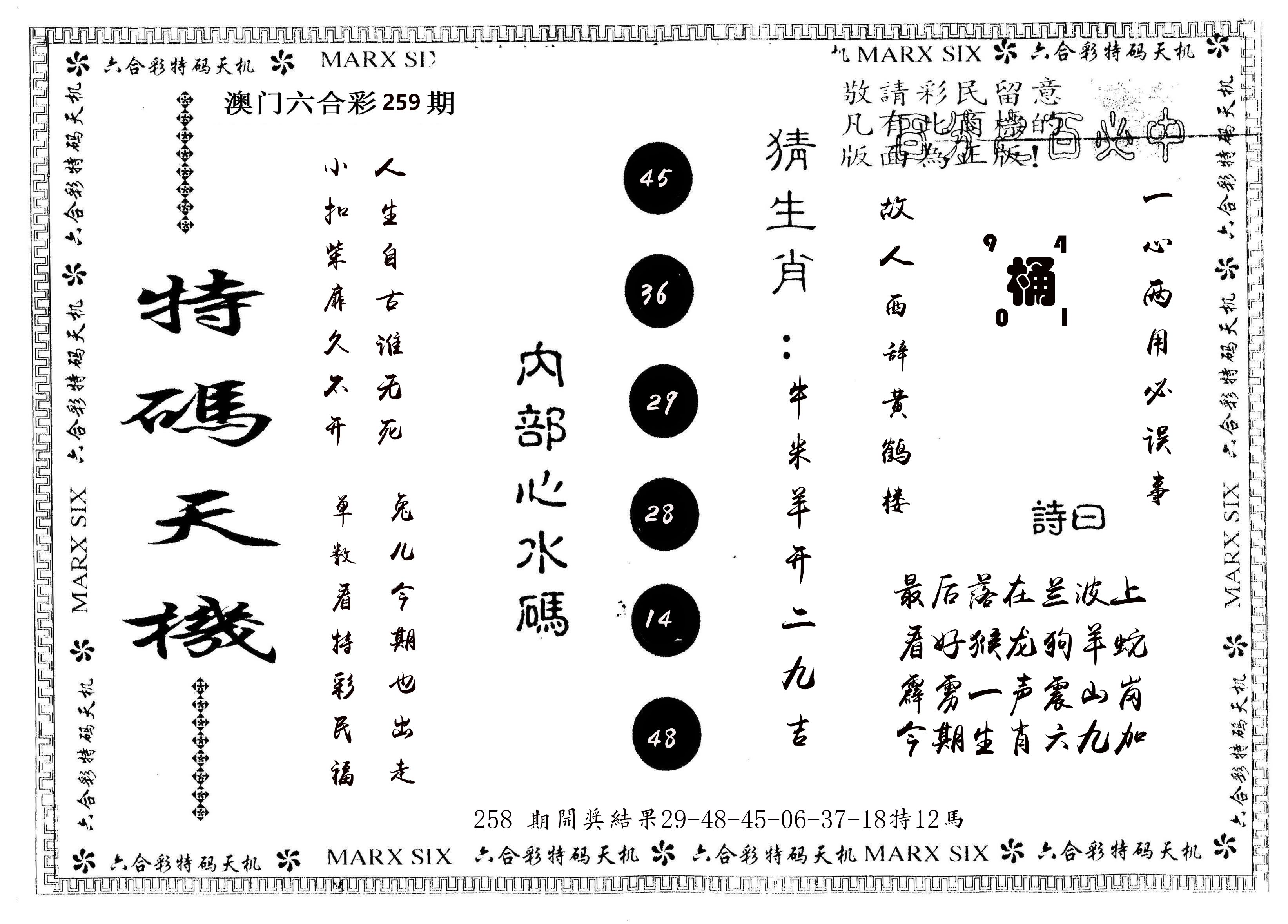 另版特码天机 第259期