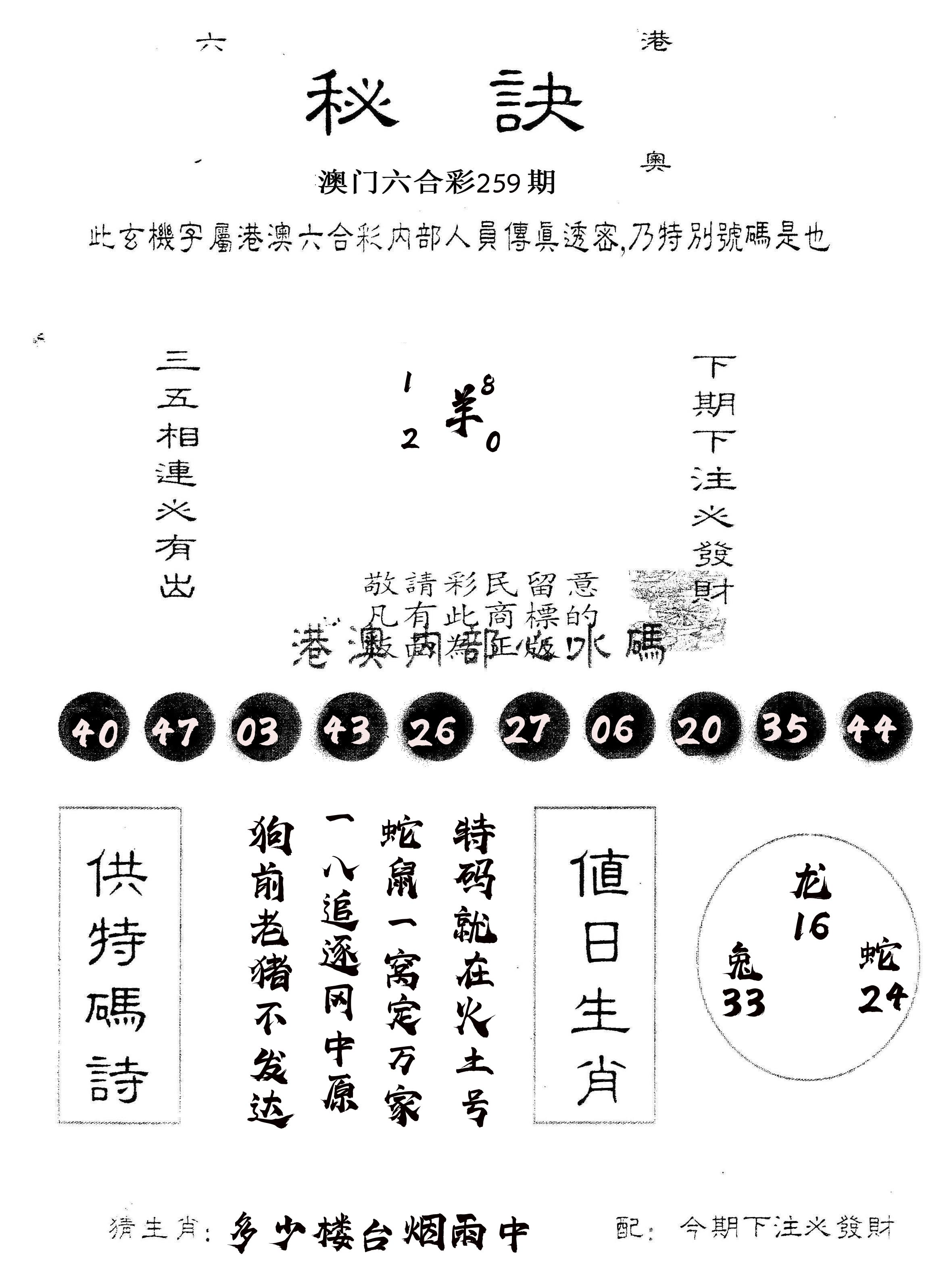 另版秘诀 第259期