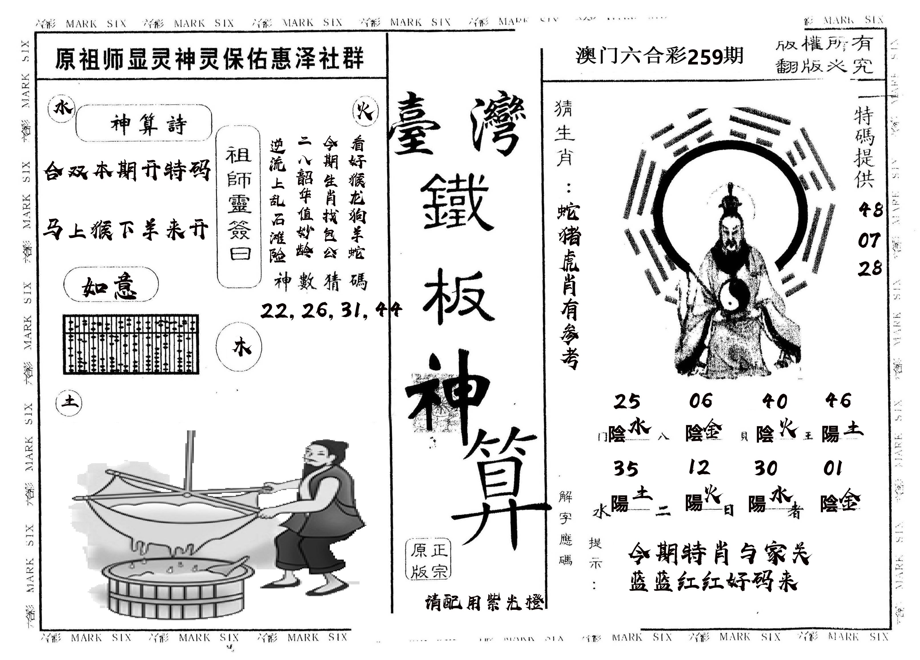 另版台湾铁板 第259期