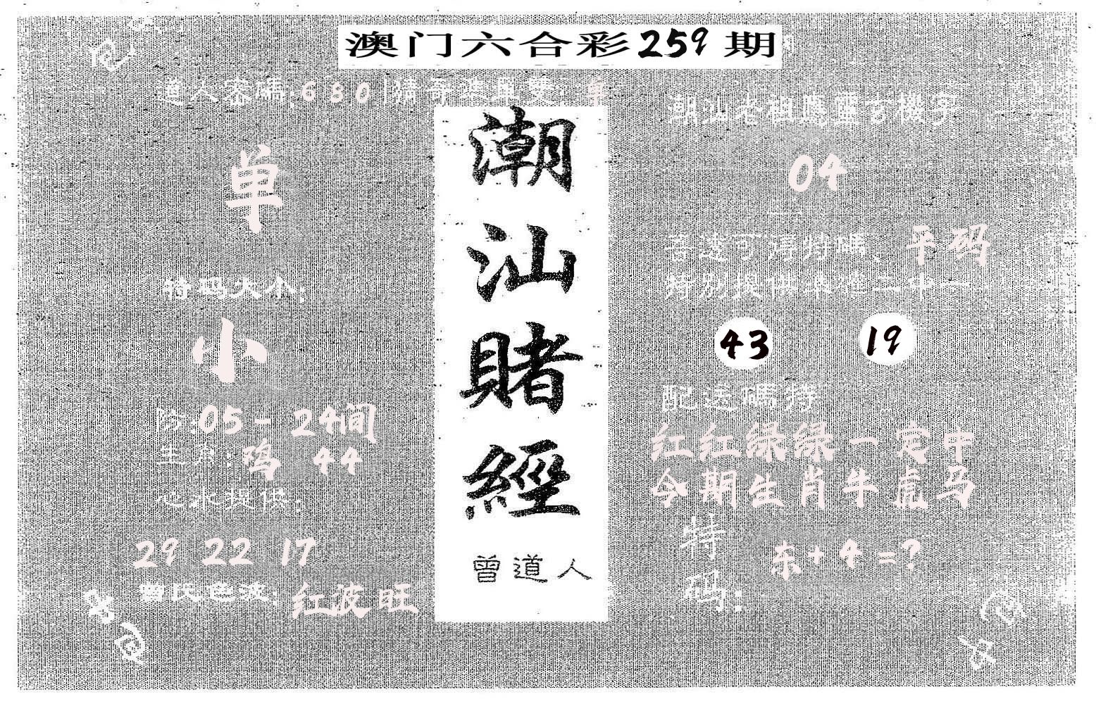 潮汕赌经 第259期