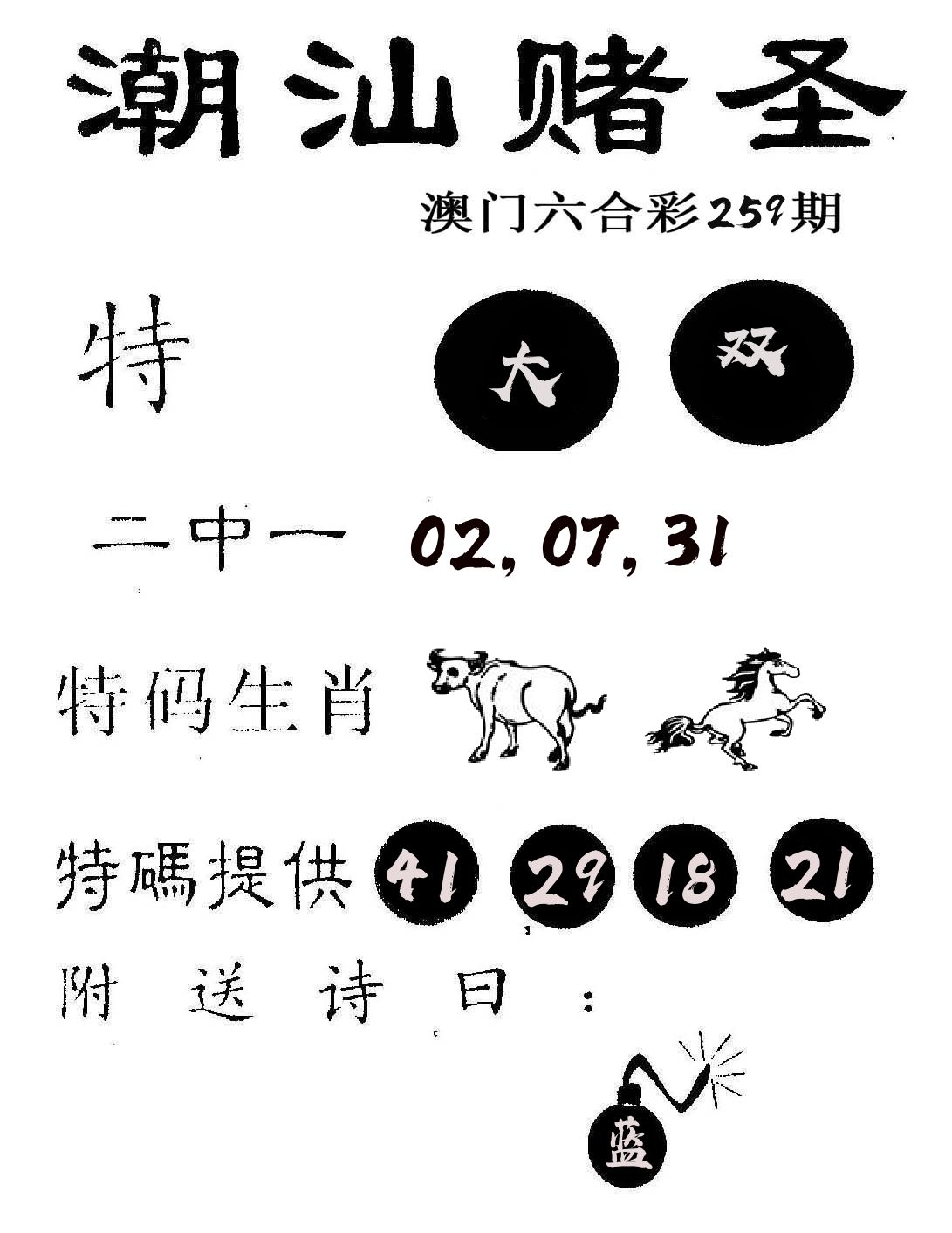 潮汕赌圣 第259期