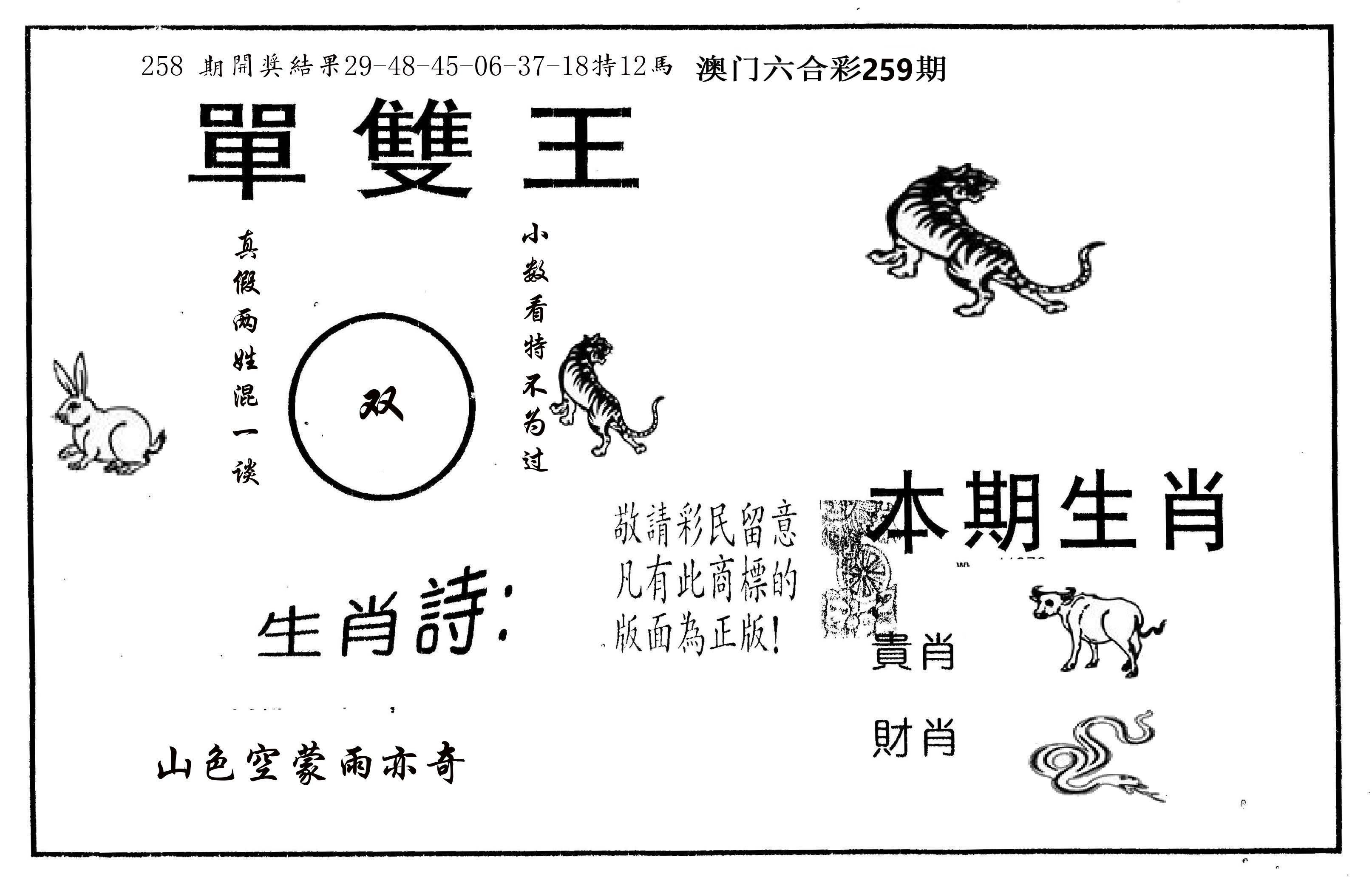 单双王A 第259期