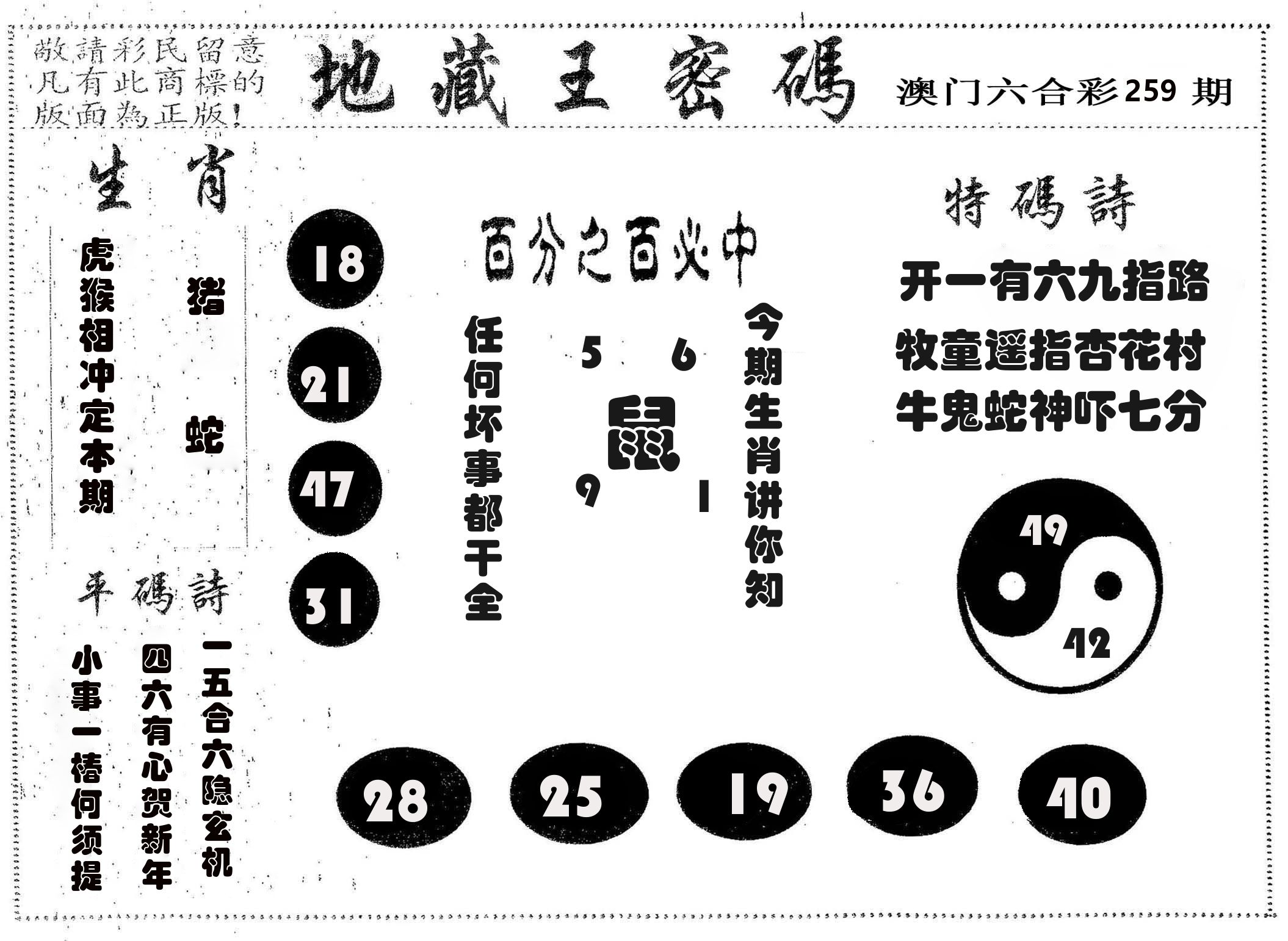 地藏王密码 第259期