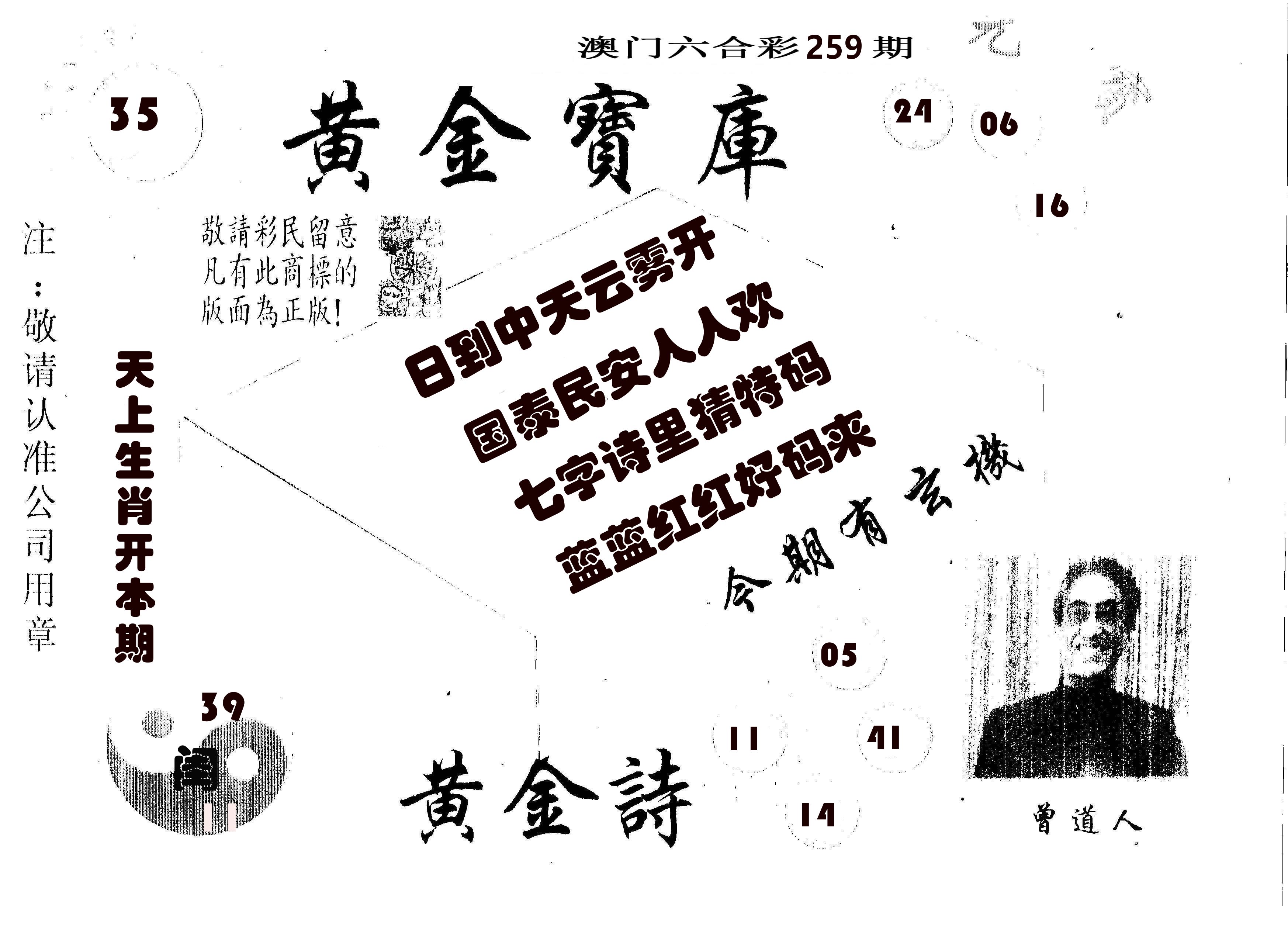 黄金宝库 第259期