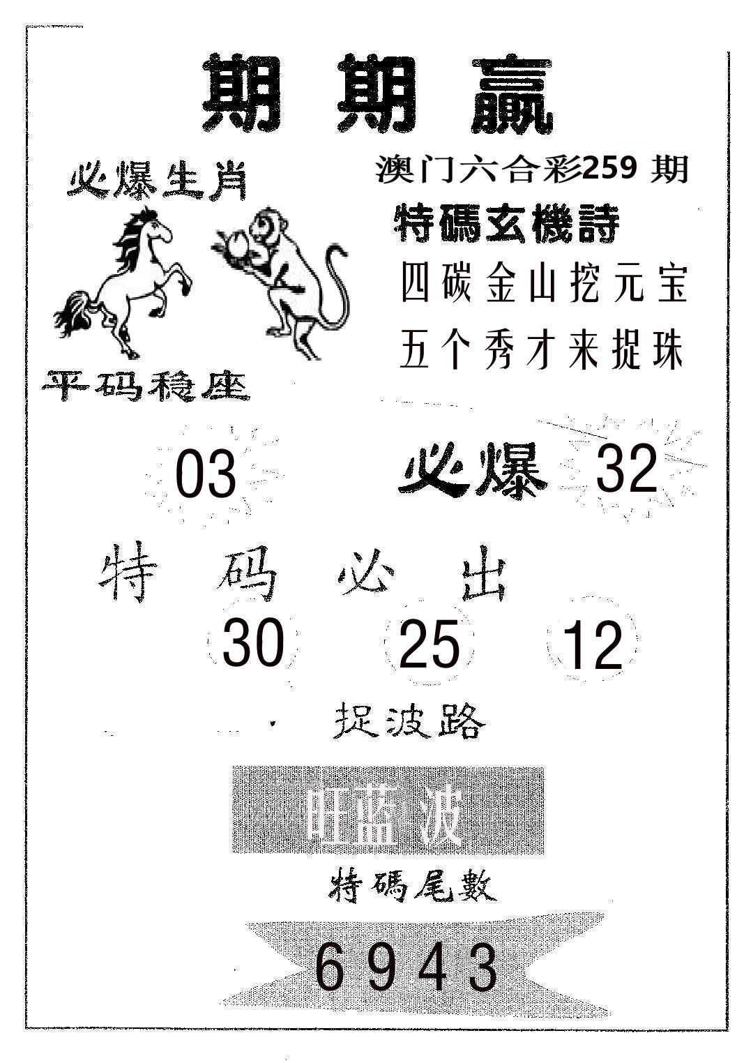 期期赢 第259期