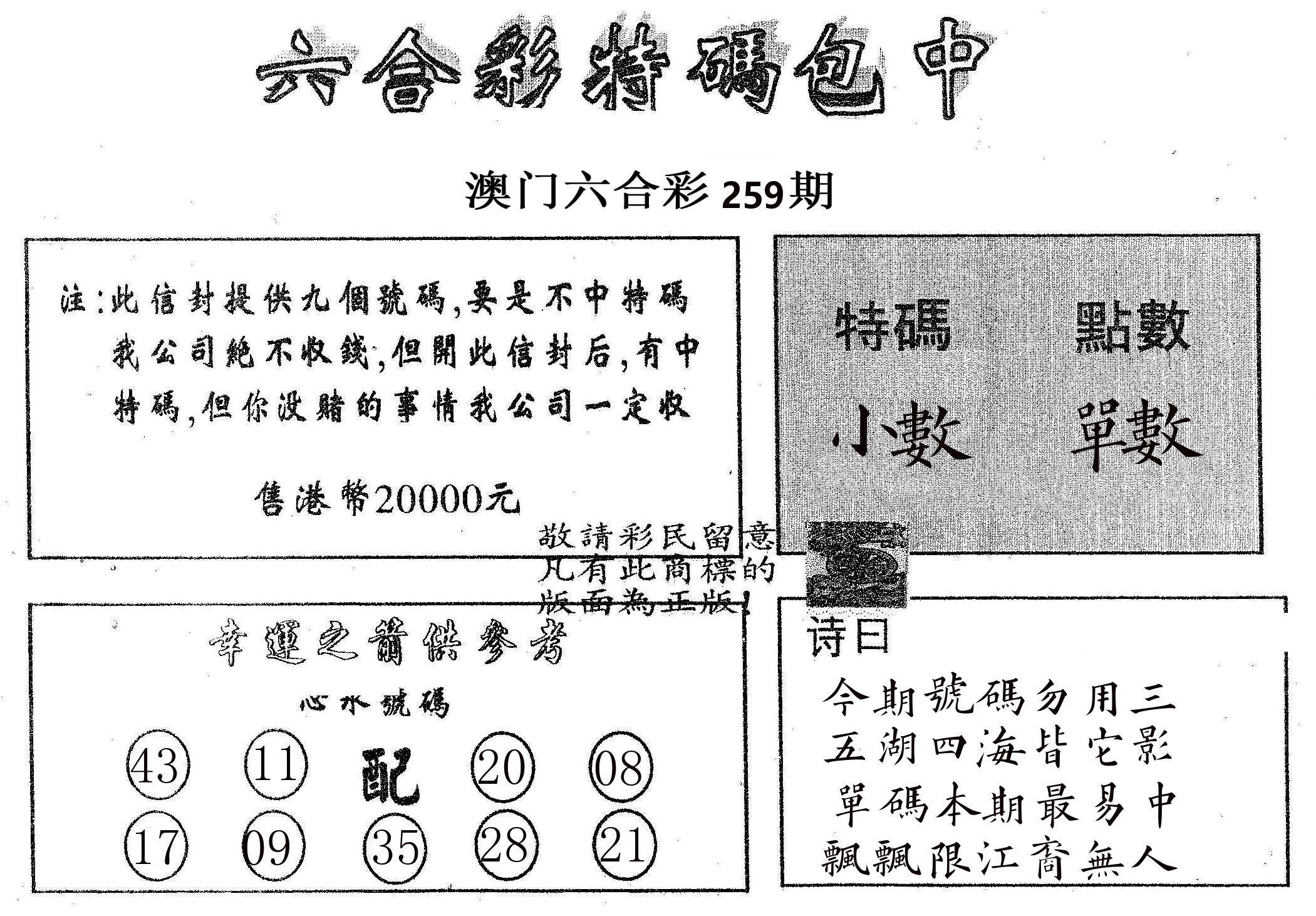 20000包中B 第259期