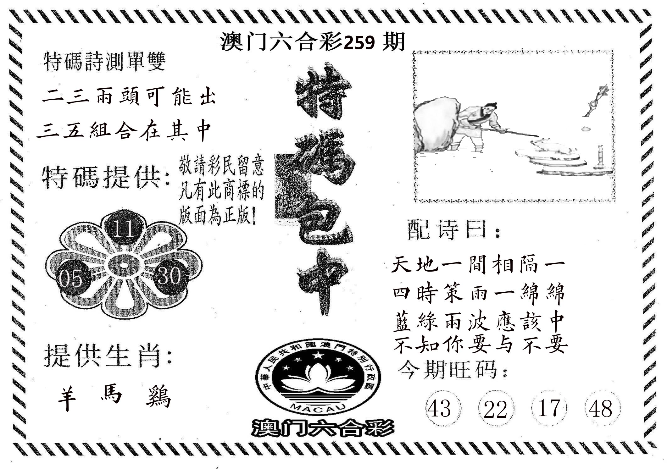 特码包中 第259期