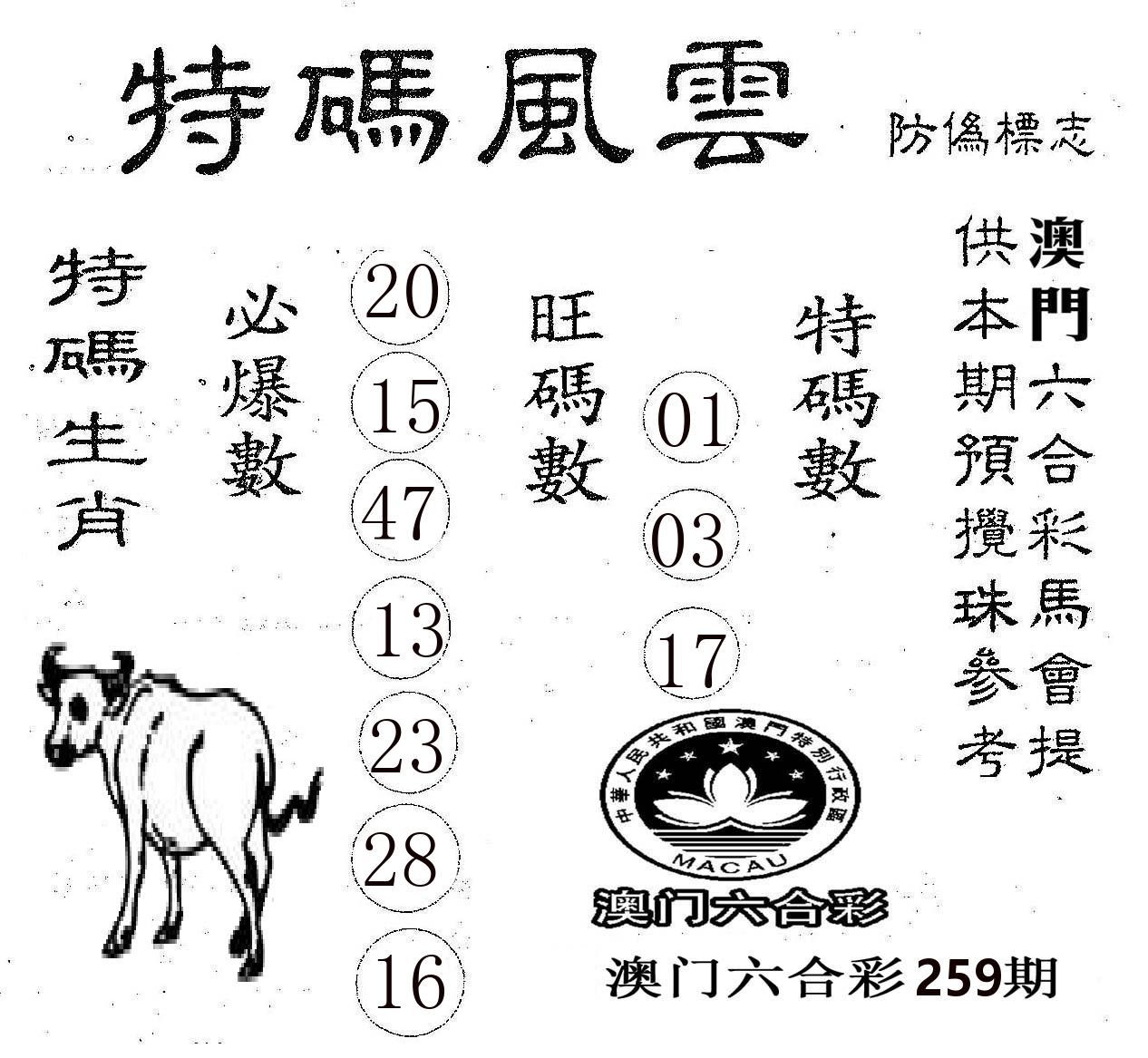 特码风云 第259期