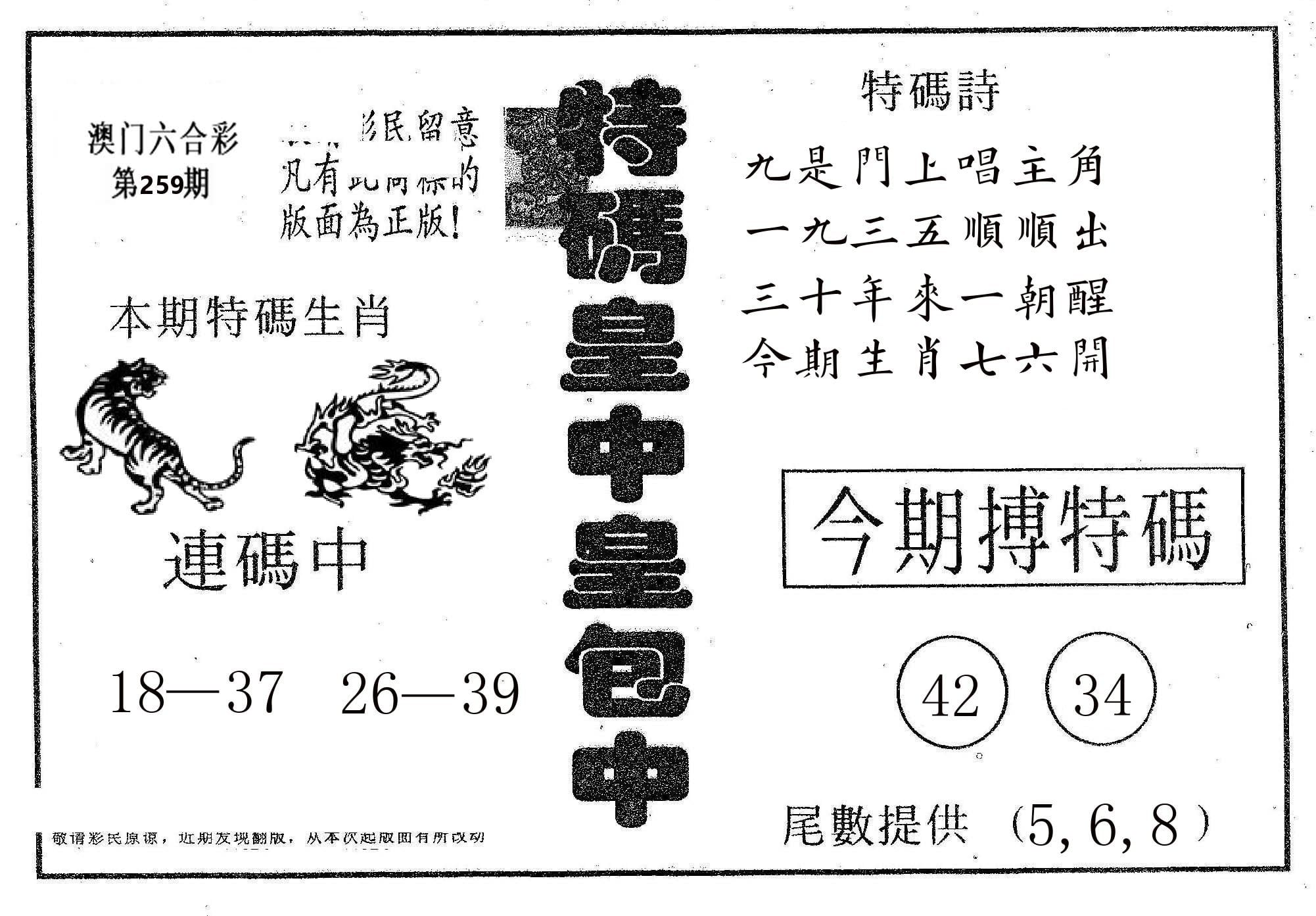 皇中皇A 第259期