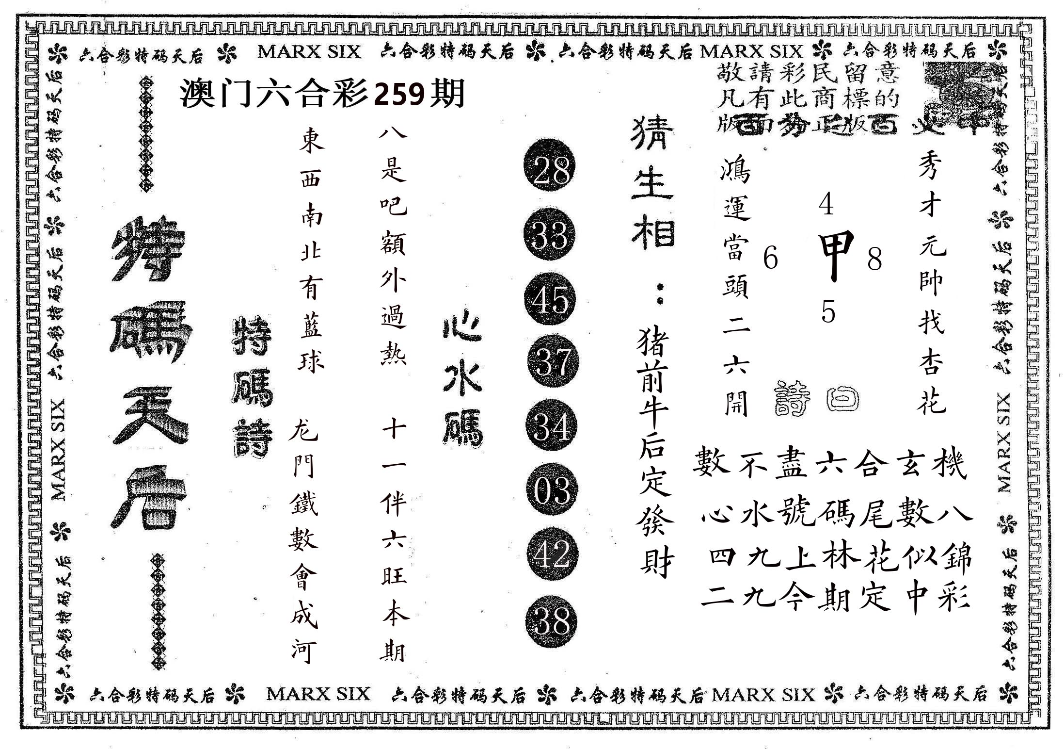 特码天后B 第259期