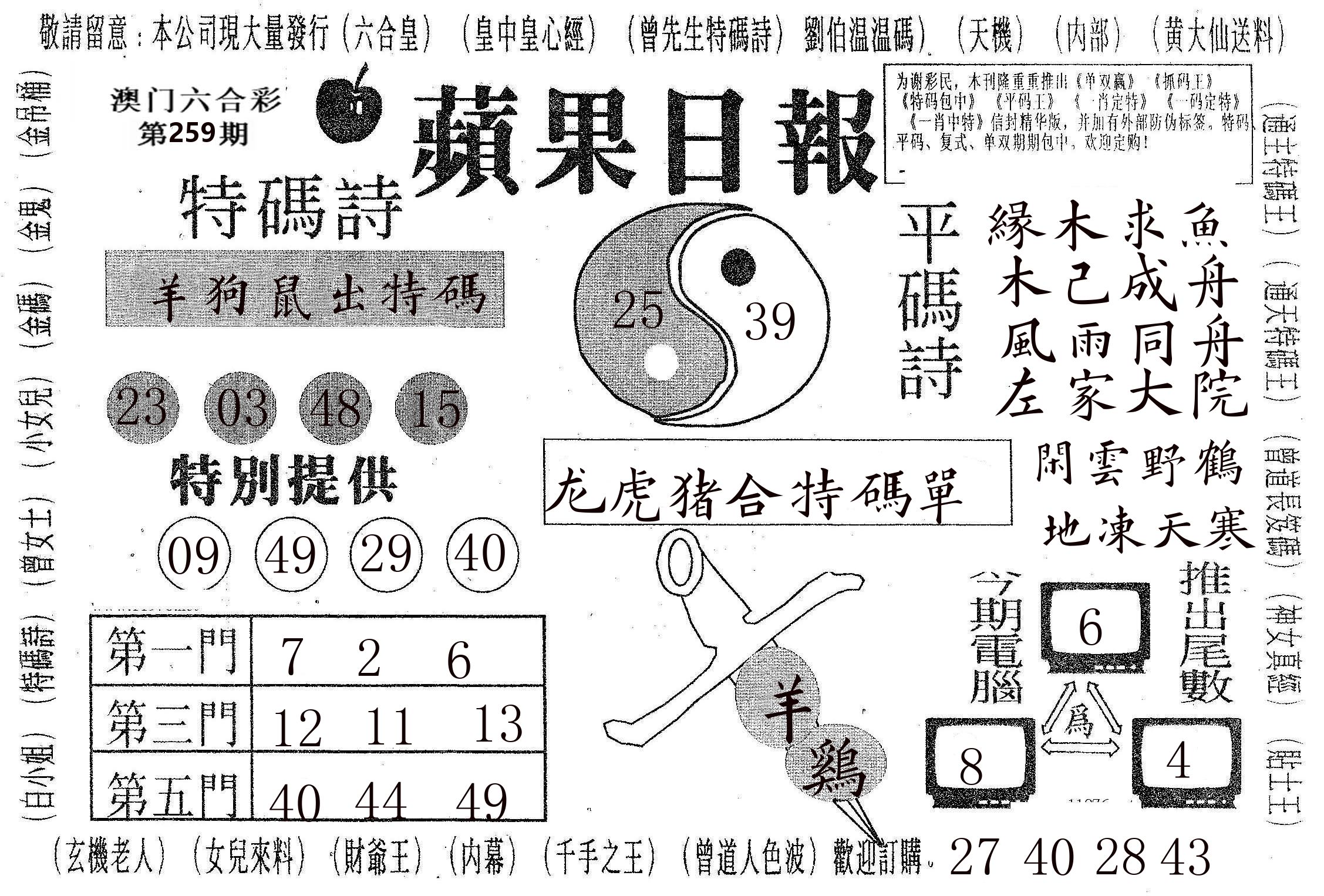 新苹果日报 第259期