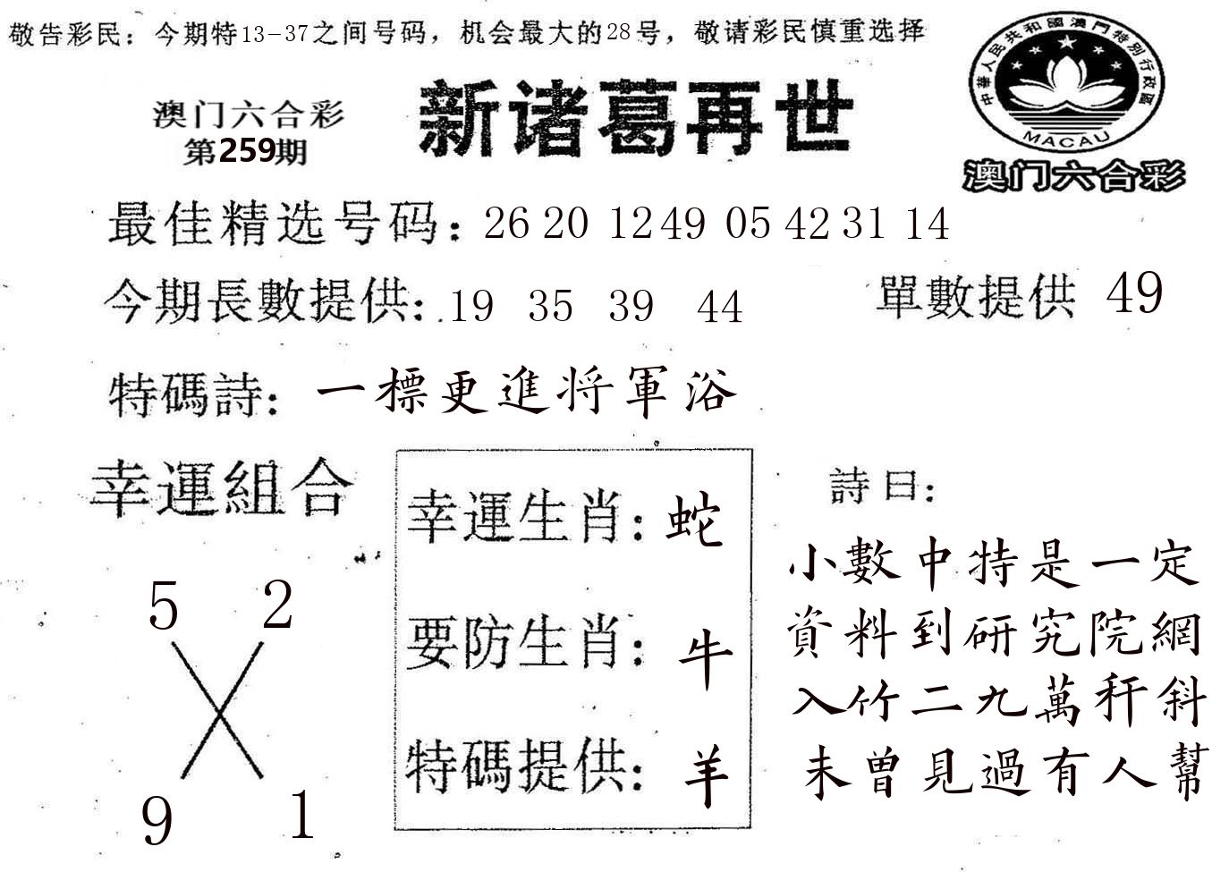 新诸葛 第259期