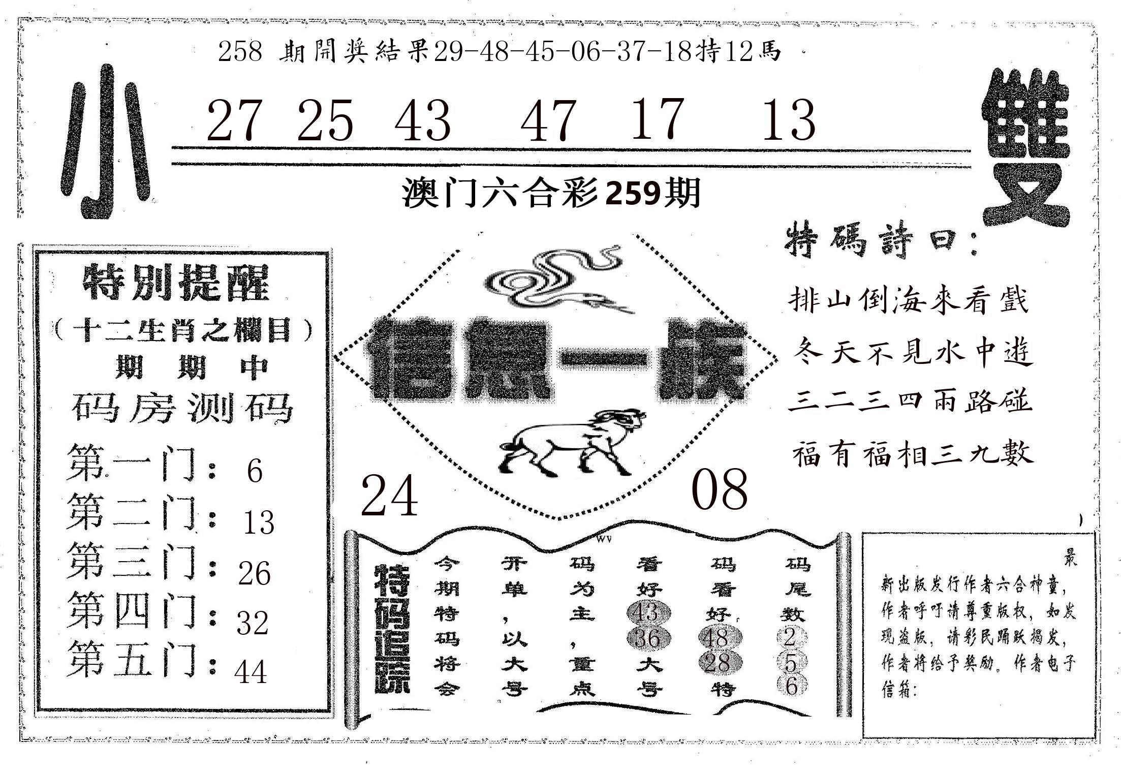 信息一族 第259期