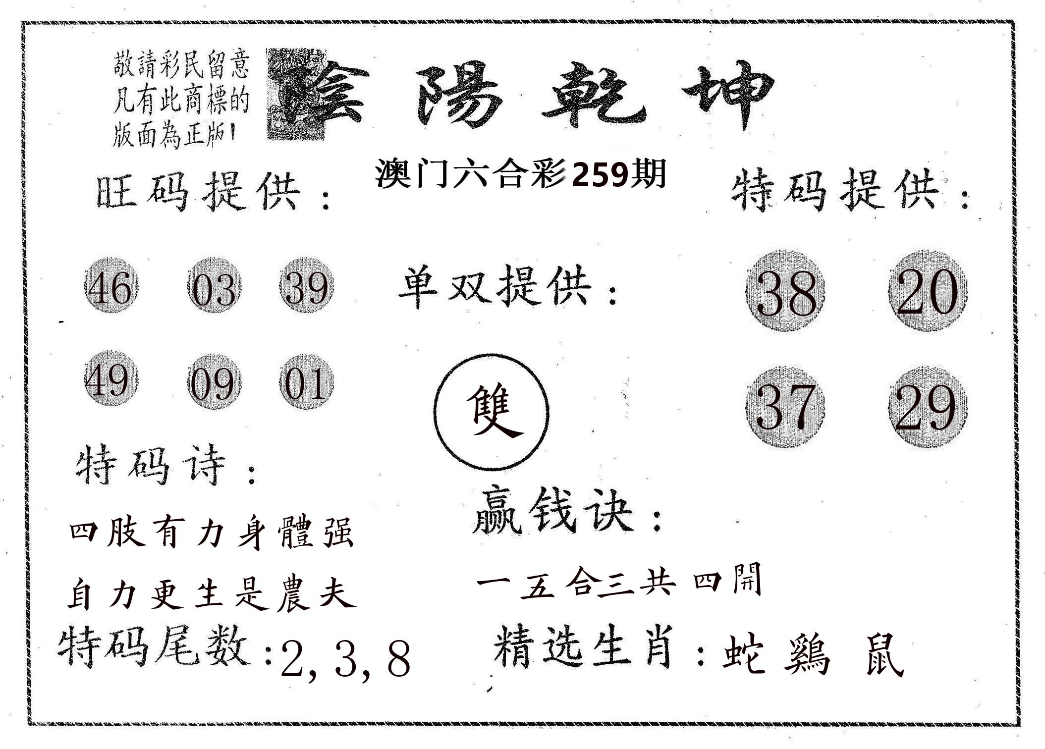阴阳乾坤 第259期