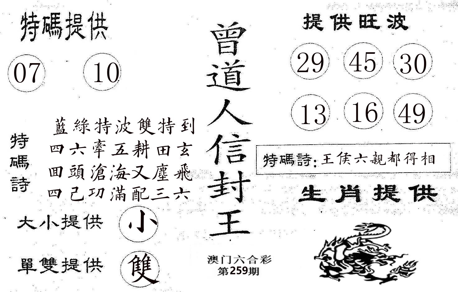 曾信封王 第259期