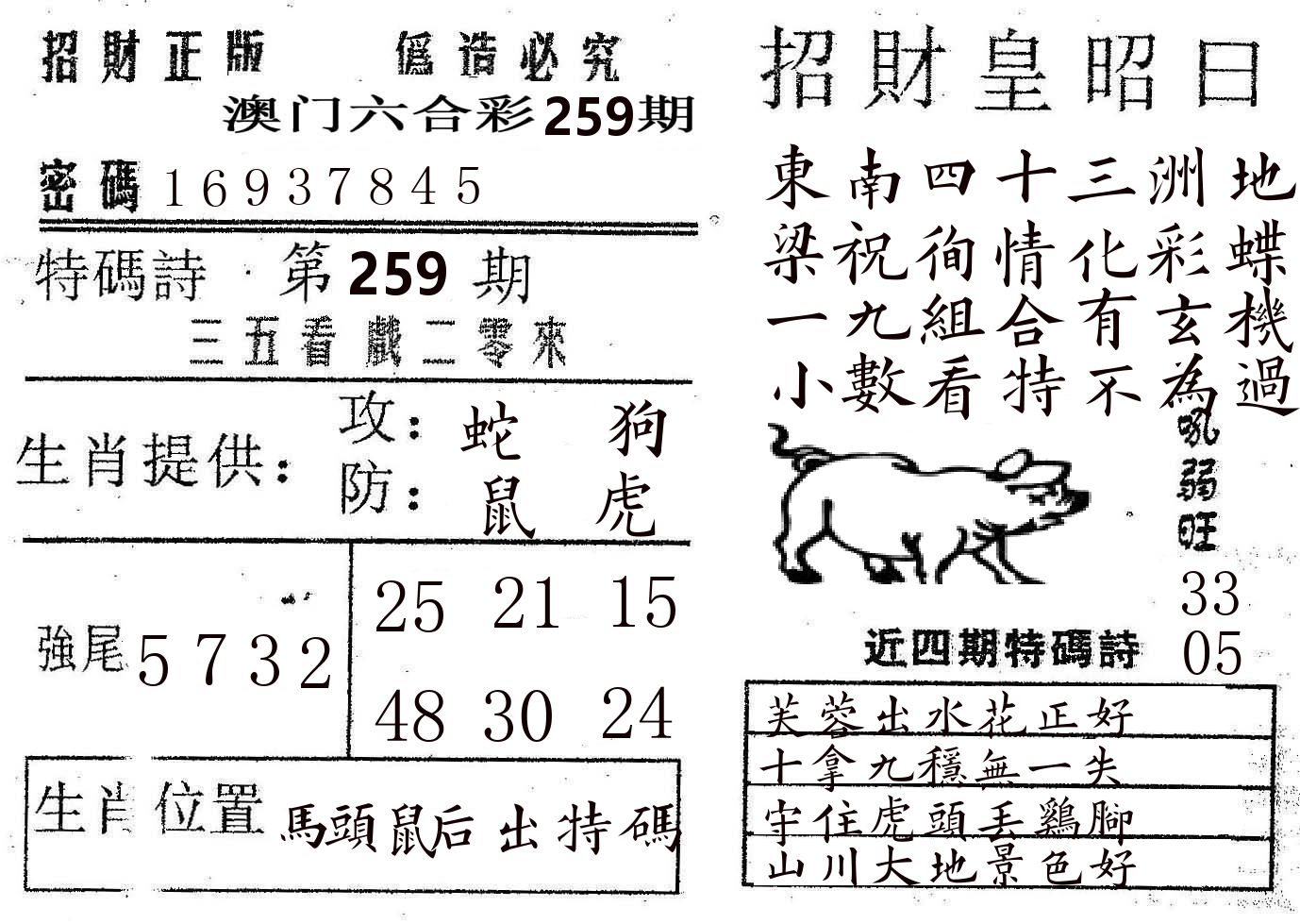招财皇 第259期