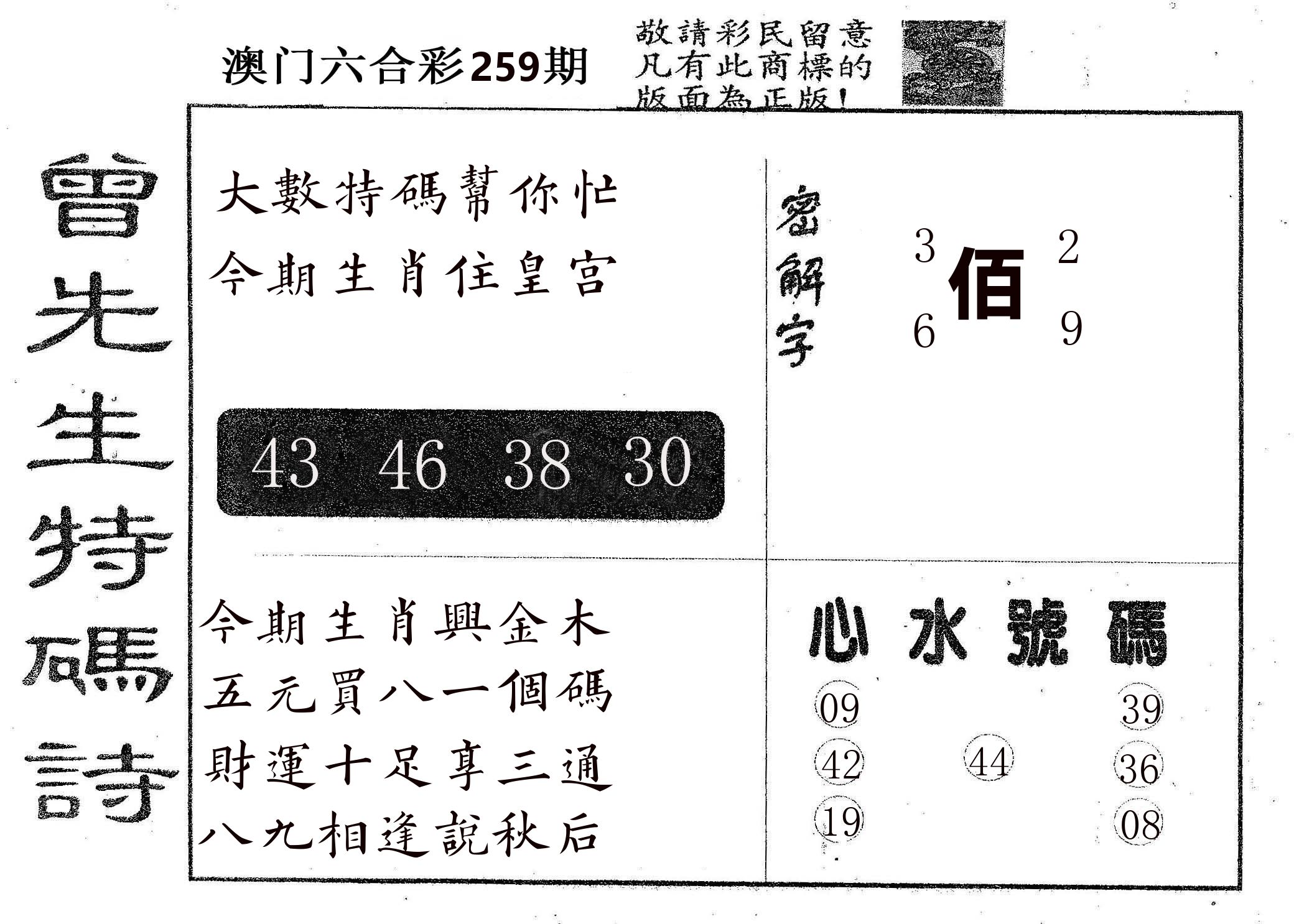 曾特码诗 第259期