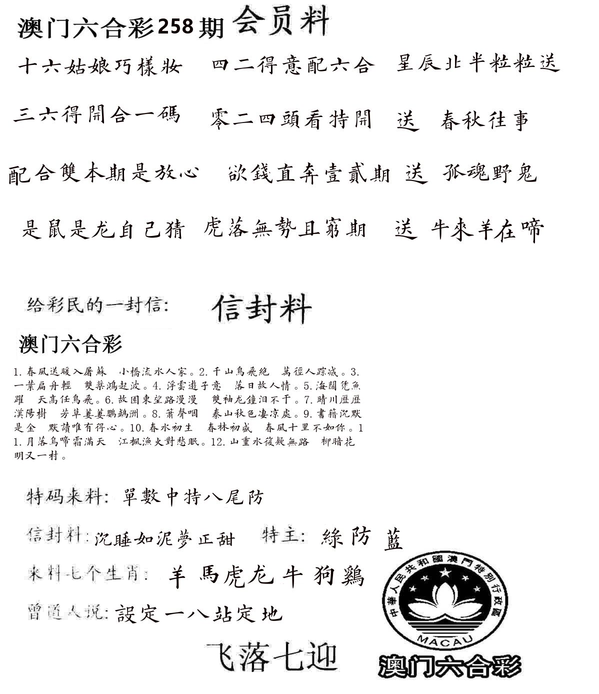 彩民信封 第259期