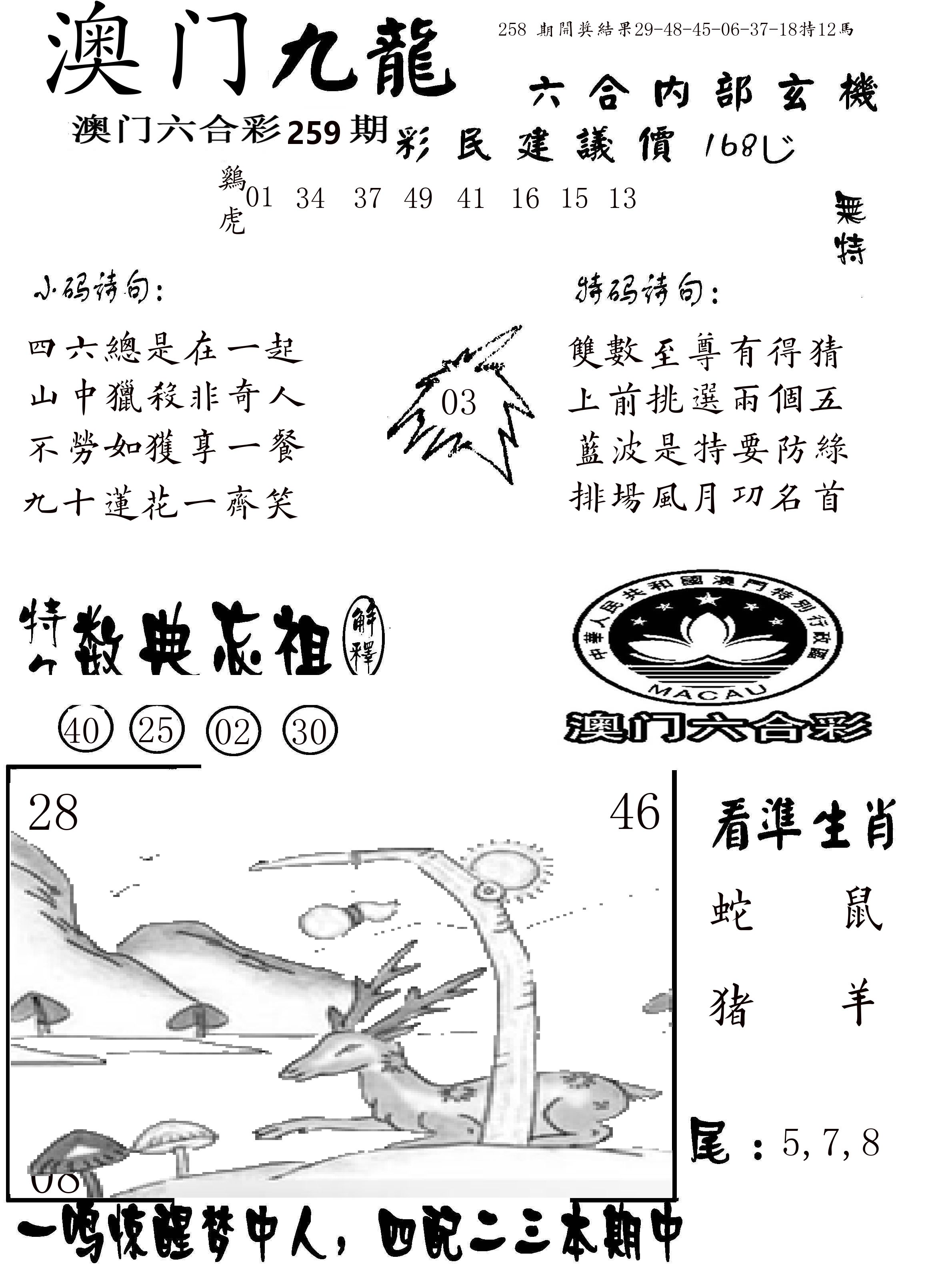 澳门传真1 第259期