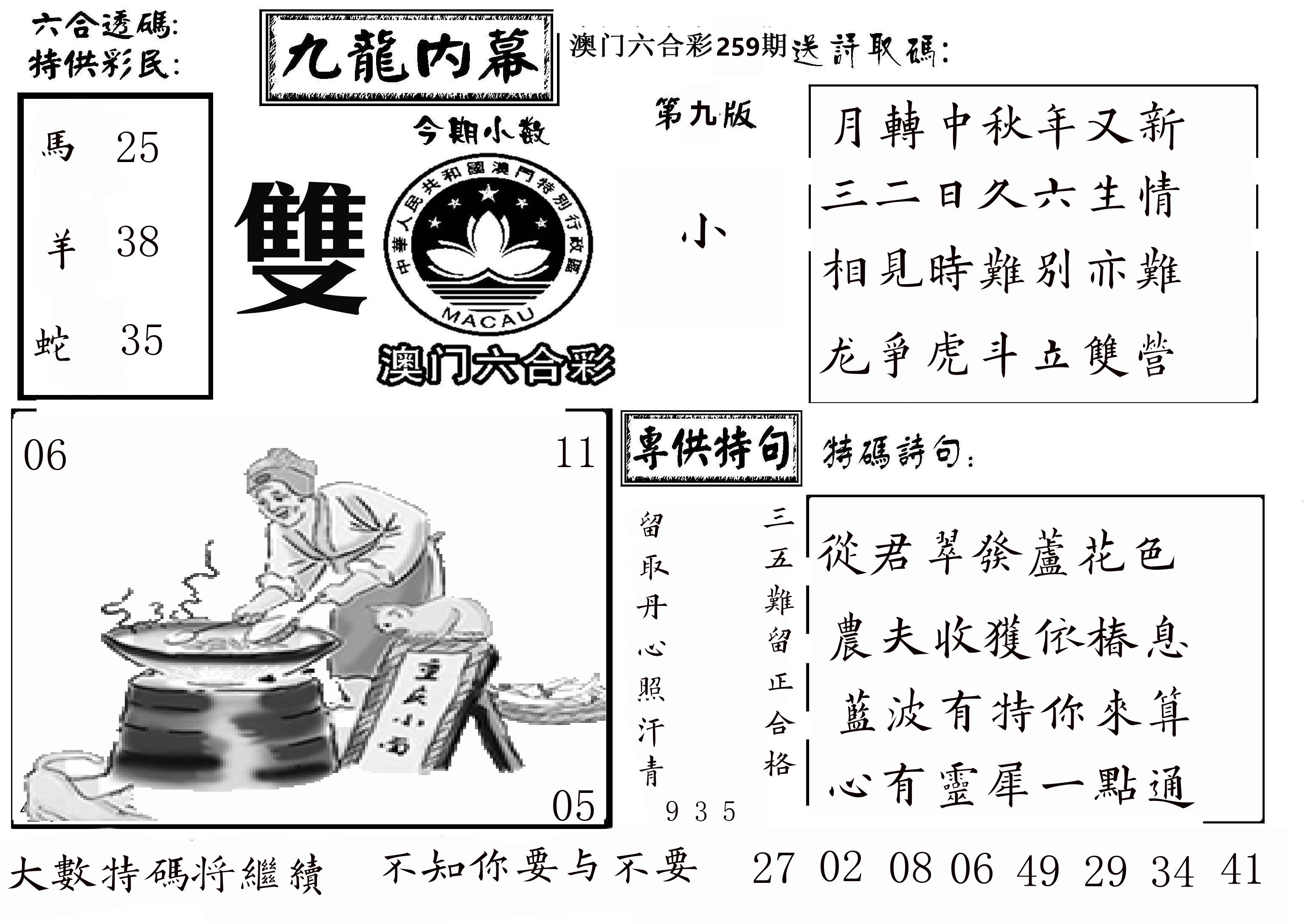 澳门传真3 第259期