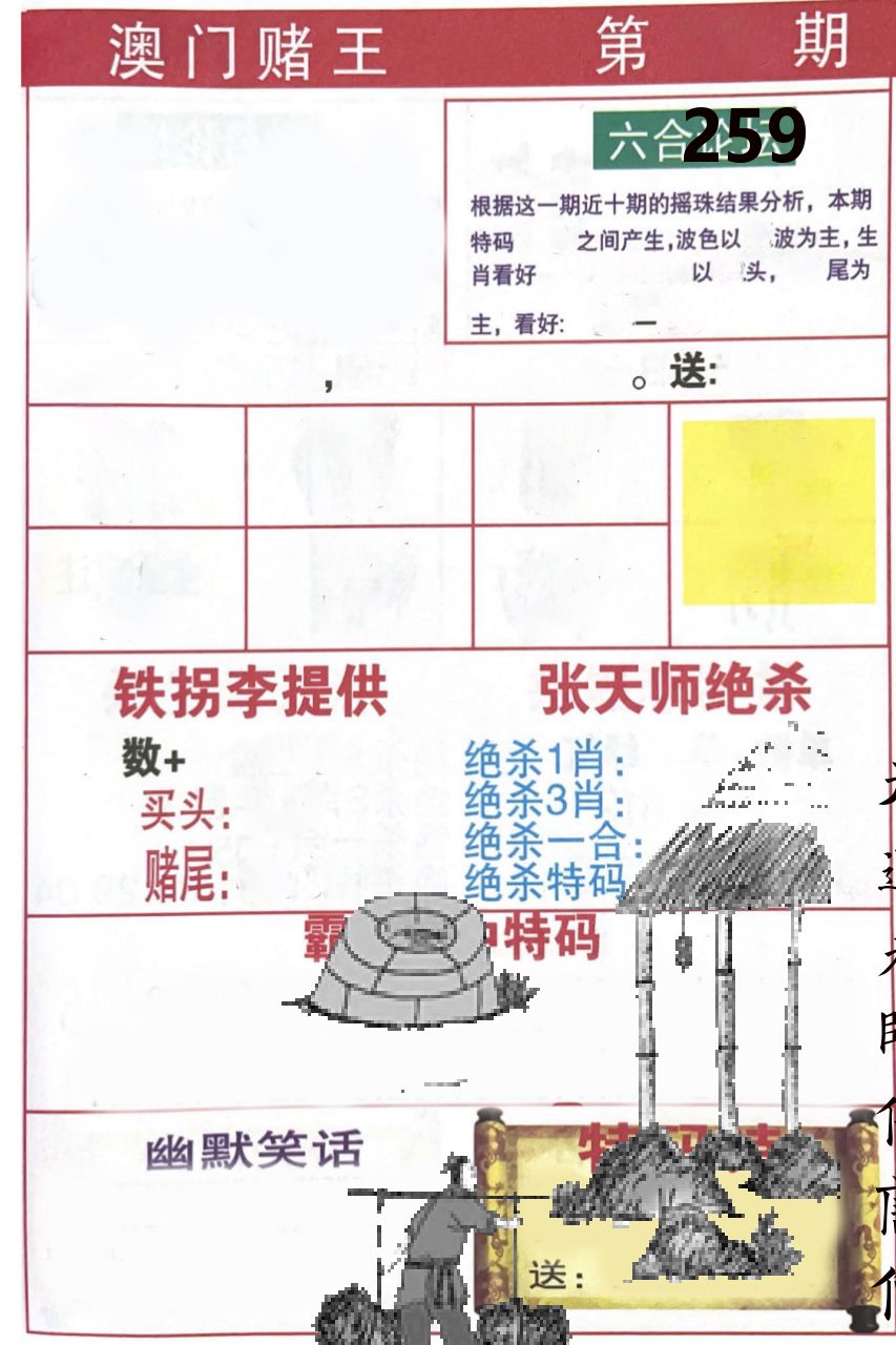澳门堵王 第259期