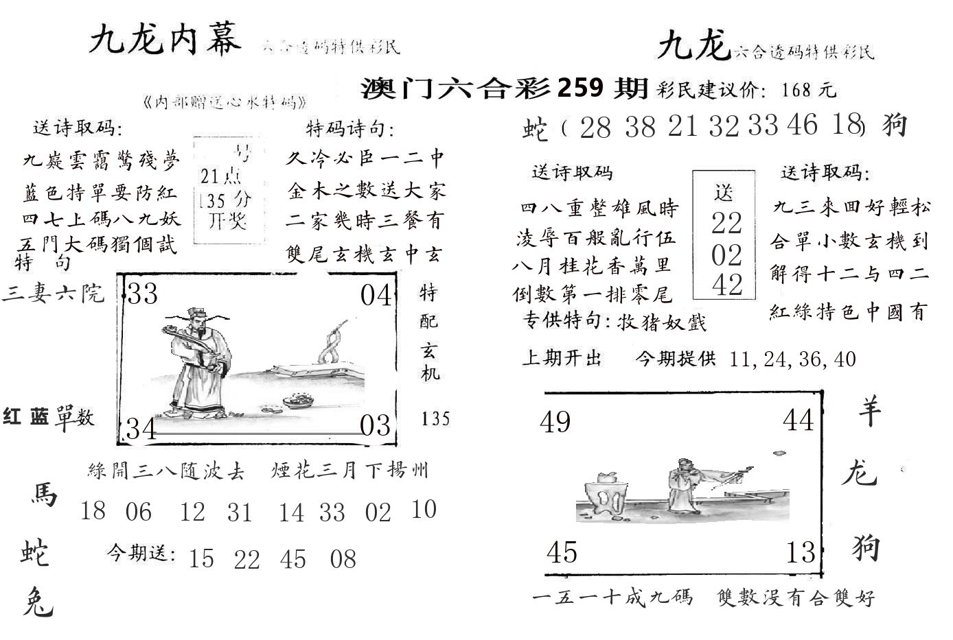 九龙内幕 第259期