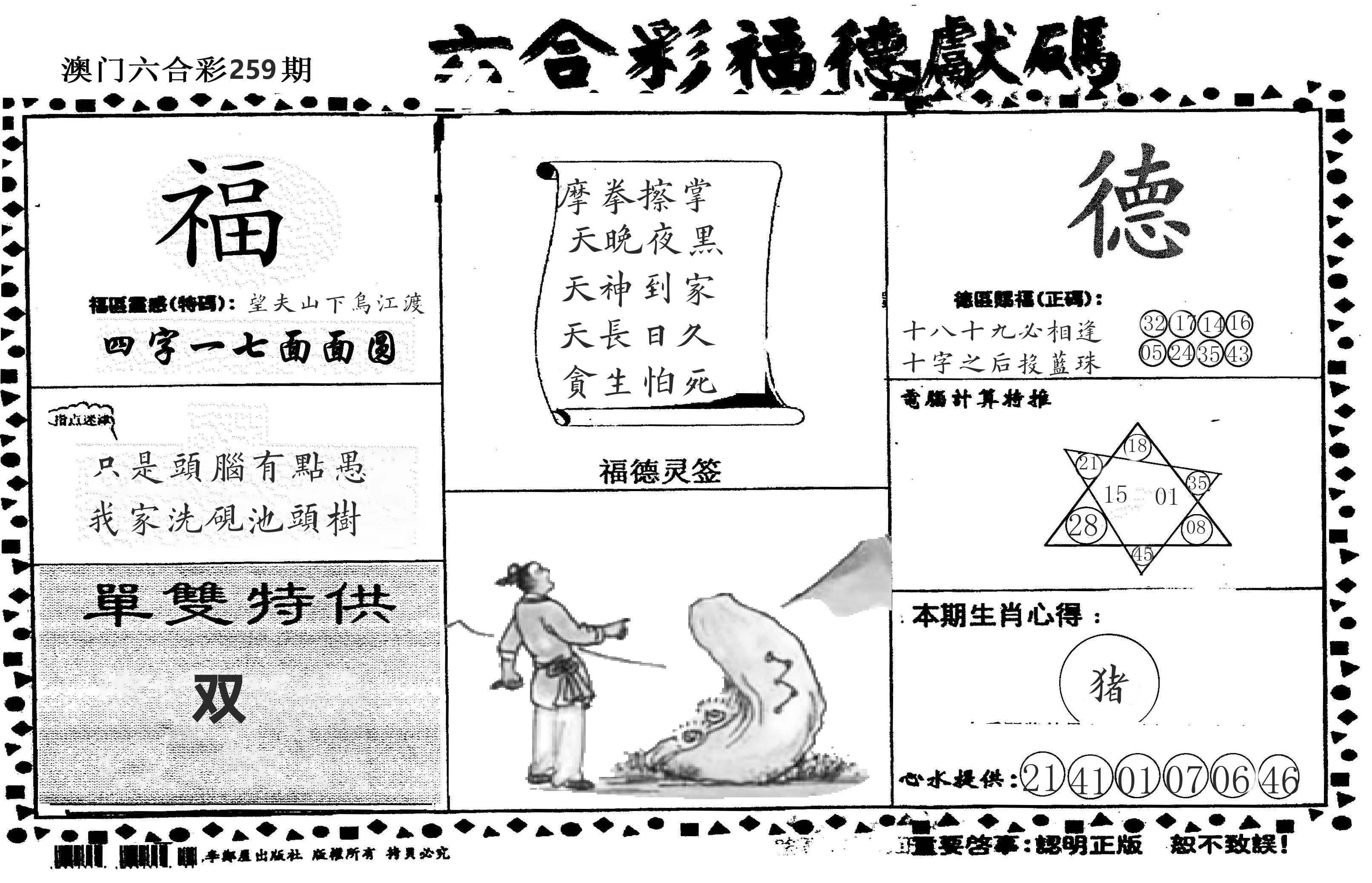 老福德送码 第259期