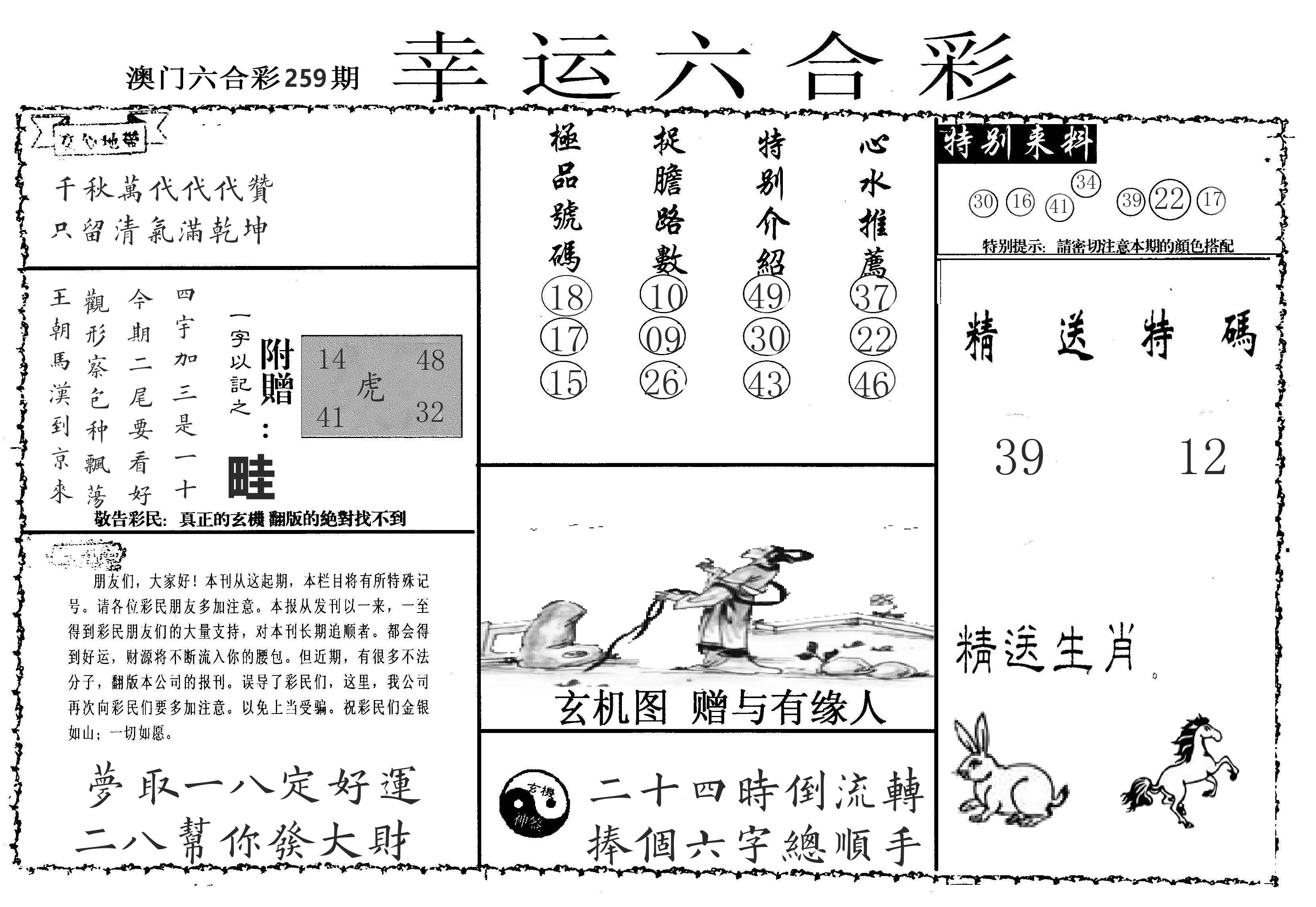 老幸运六合 第259期