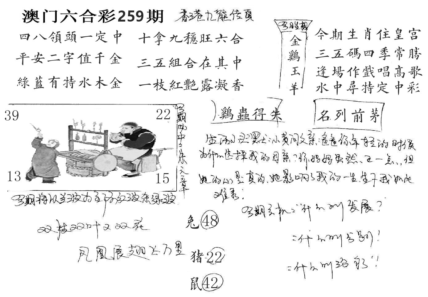 澳门手写九龙 第259期