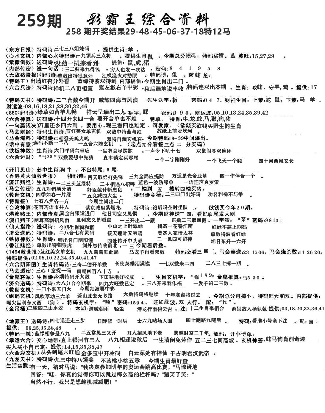 澳门综合资料 第259期