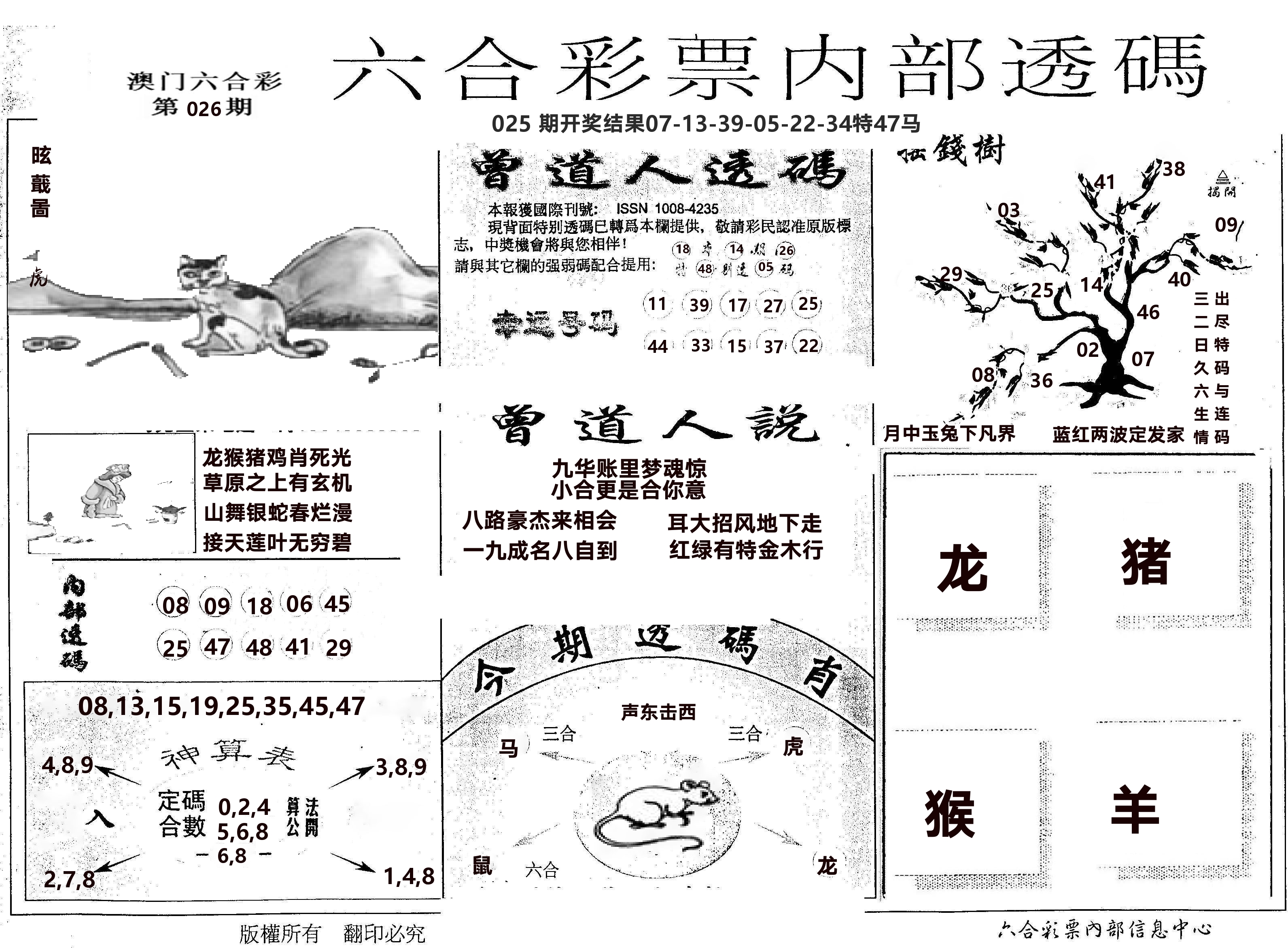 内部透码(信封) 第26期