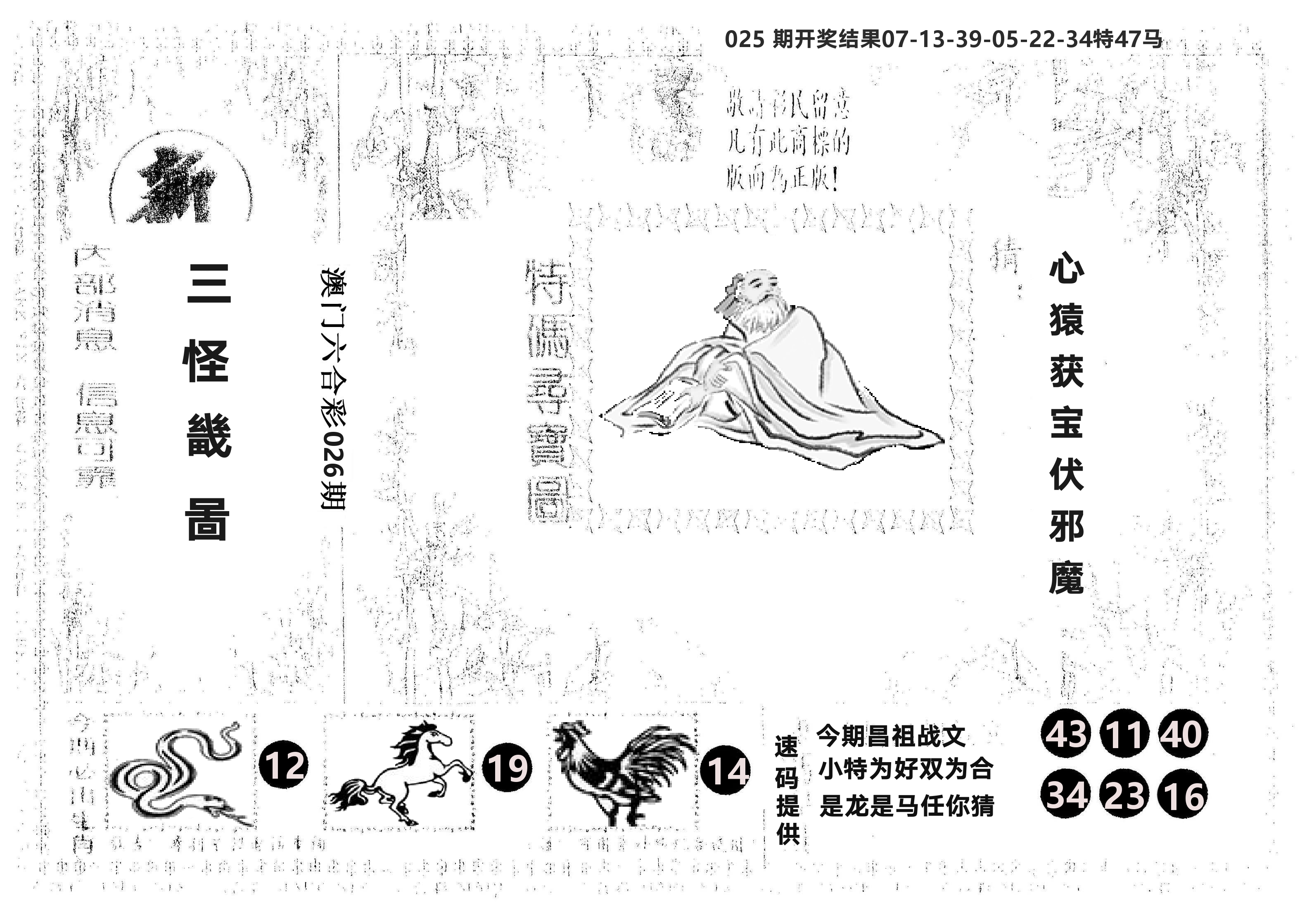 另版新三怪 第26期