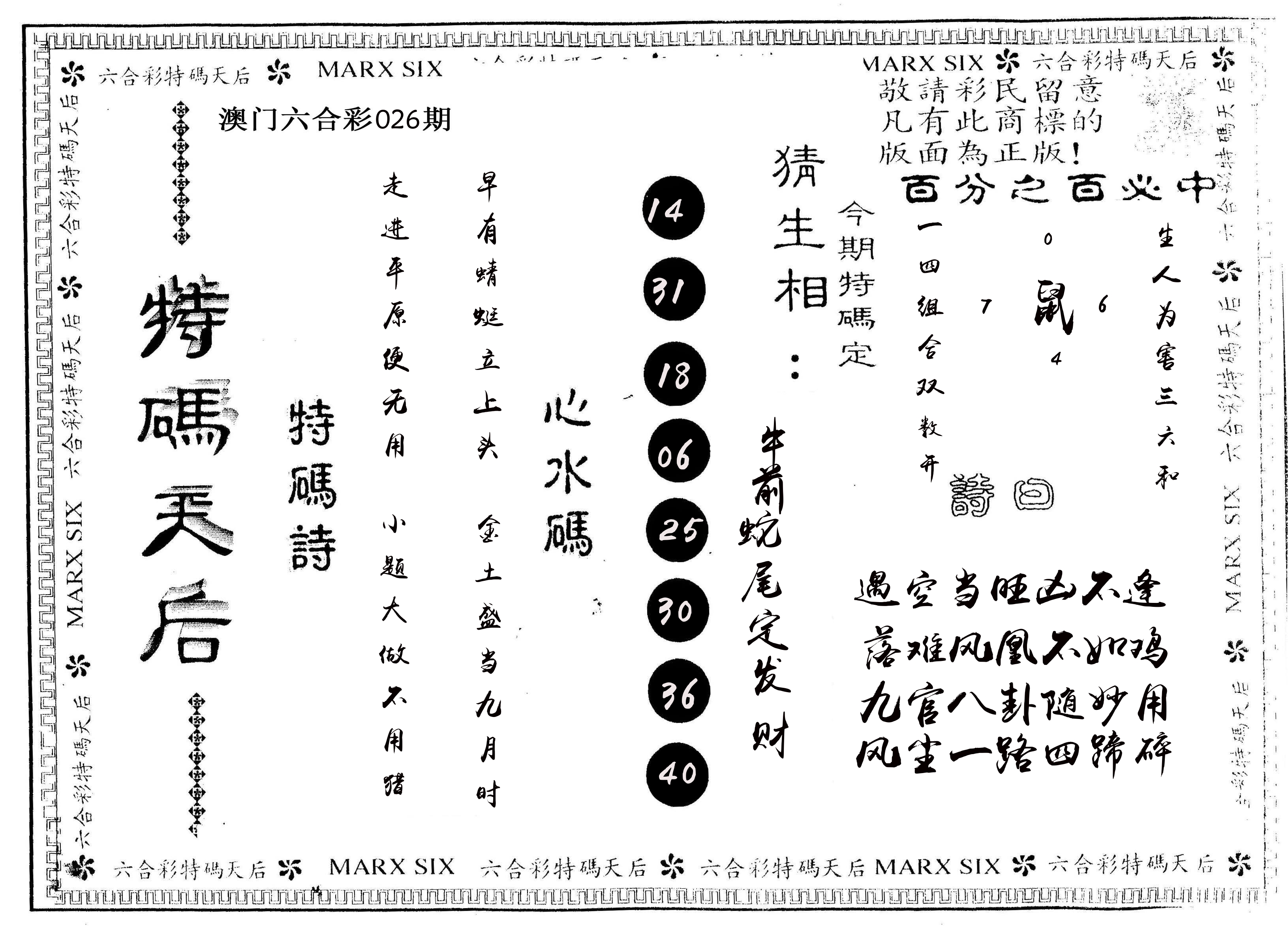另版特码天后 第26期