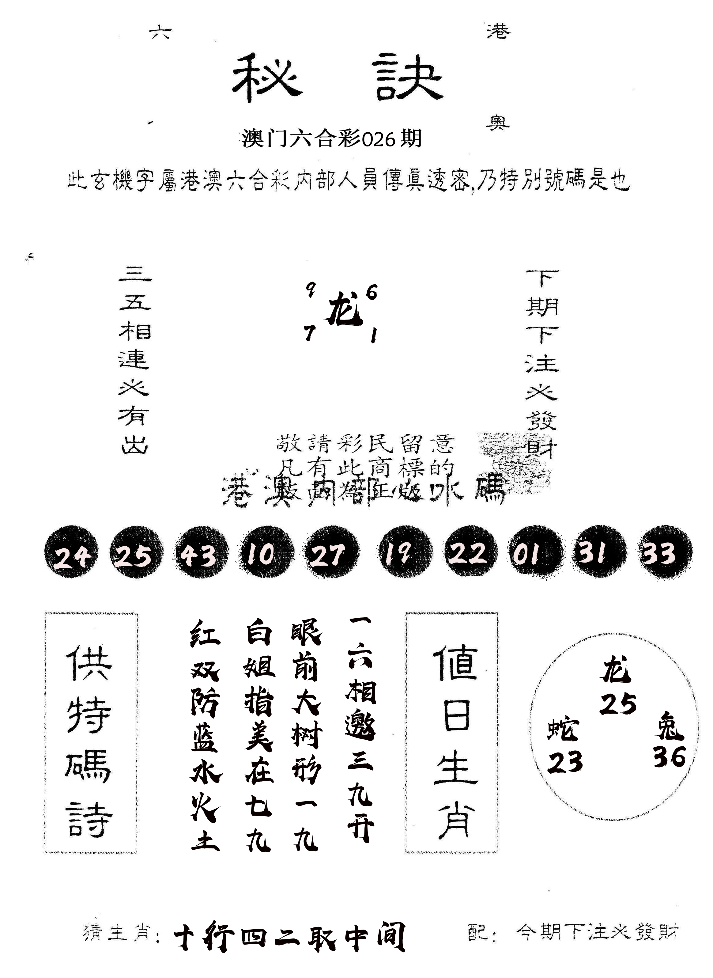 另版秘诀 第26期