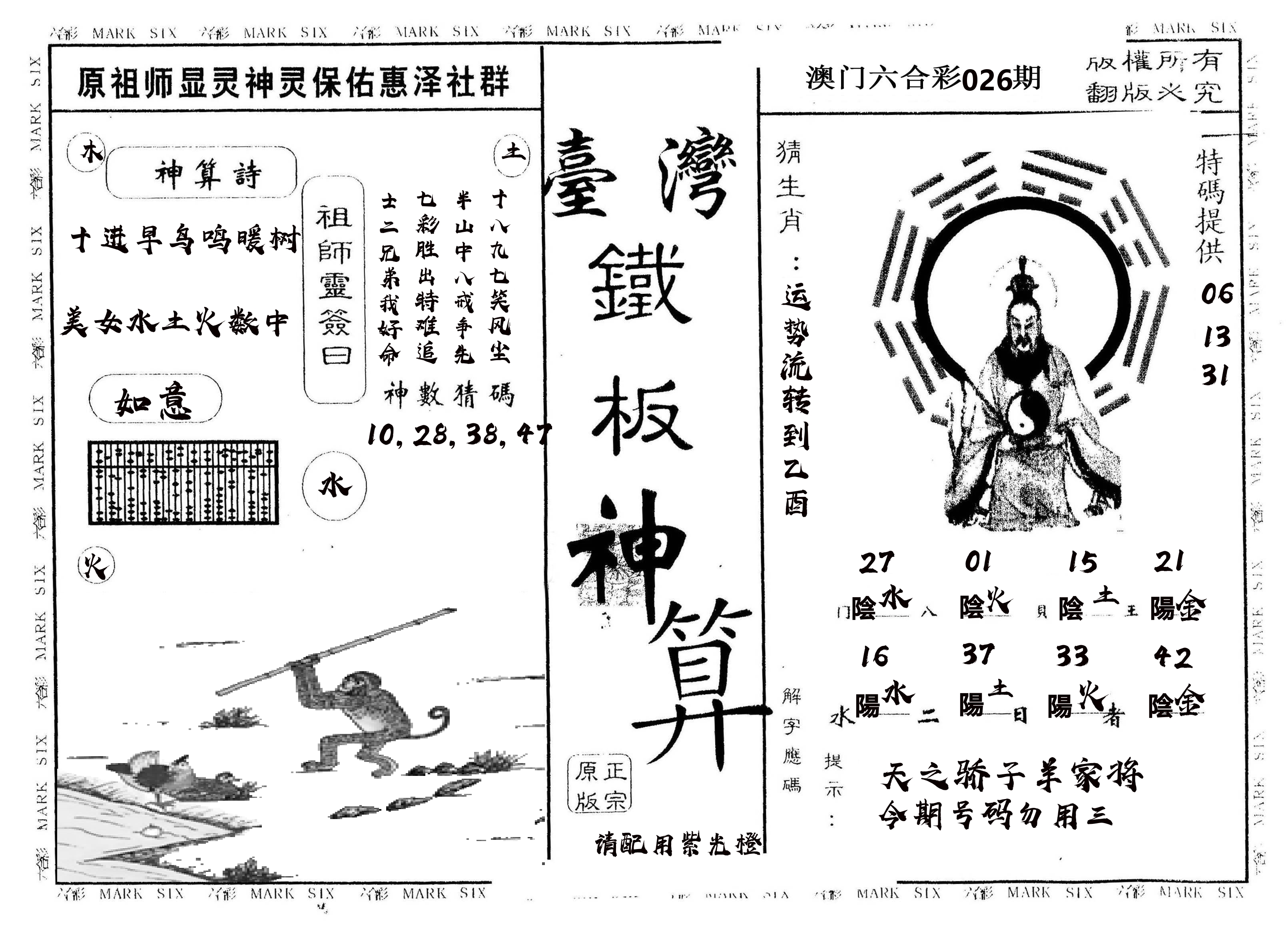 另版台湾铁板 第26期
