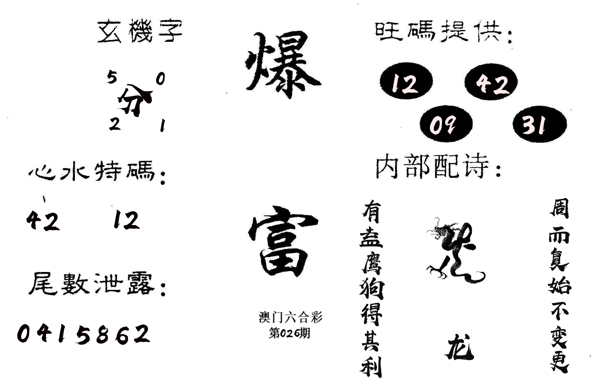 爆富 第26期