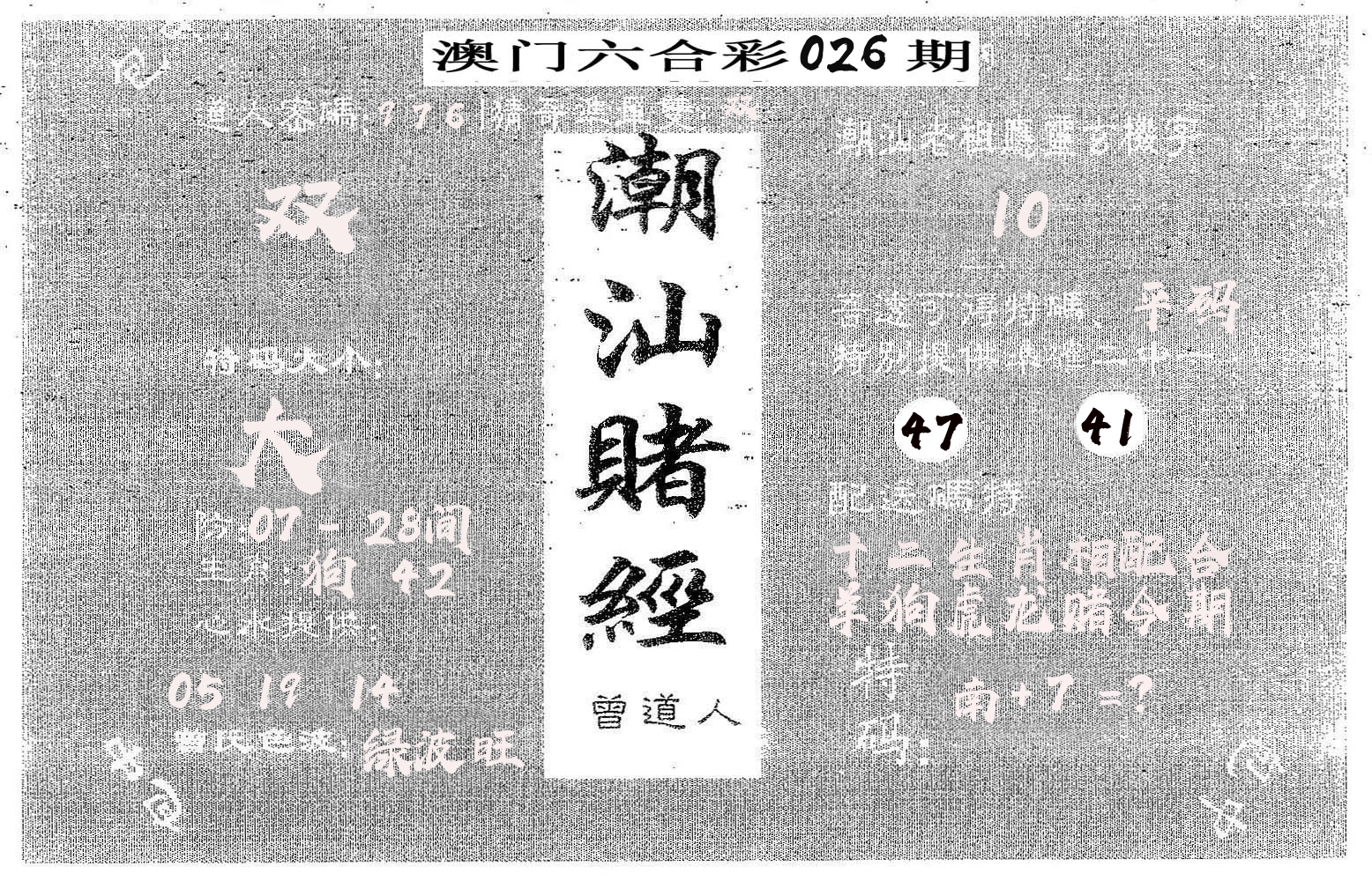潮汕赌经 第26期