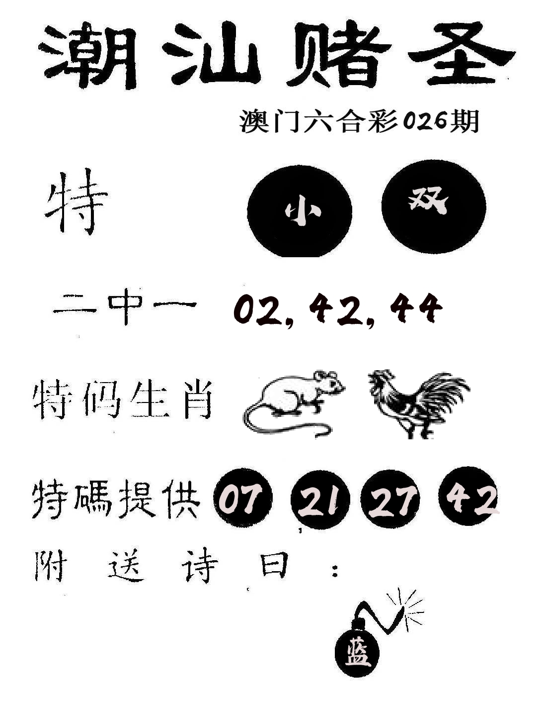 潮汕赌圣 第26期