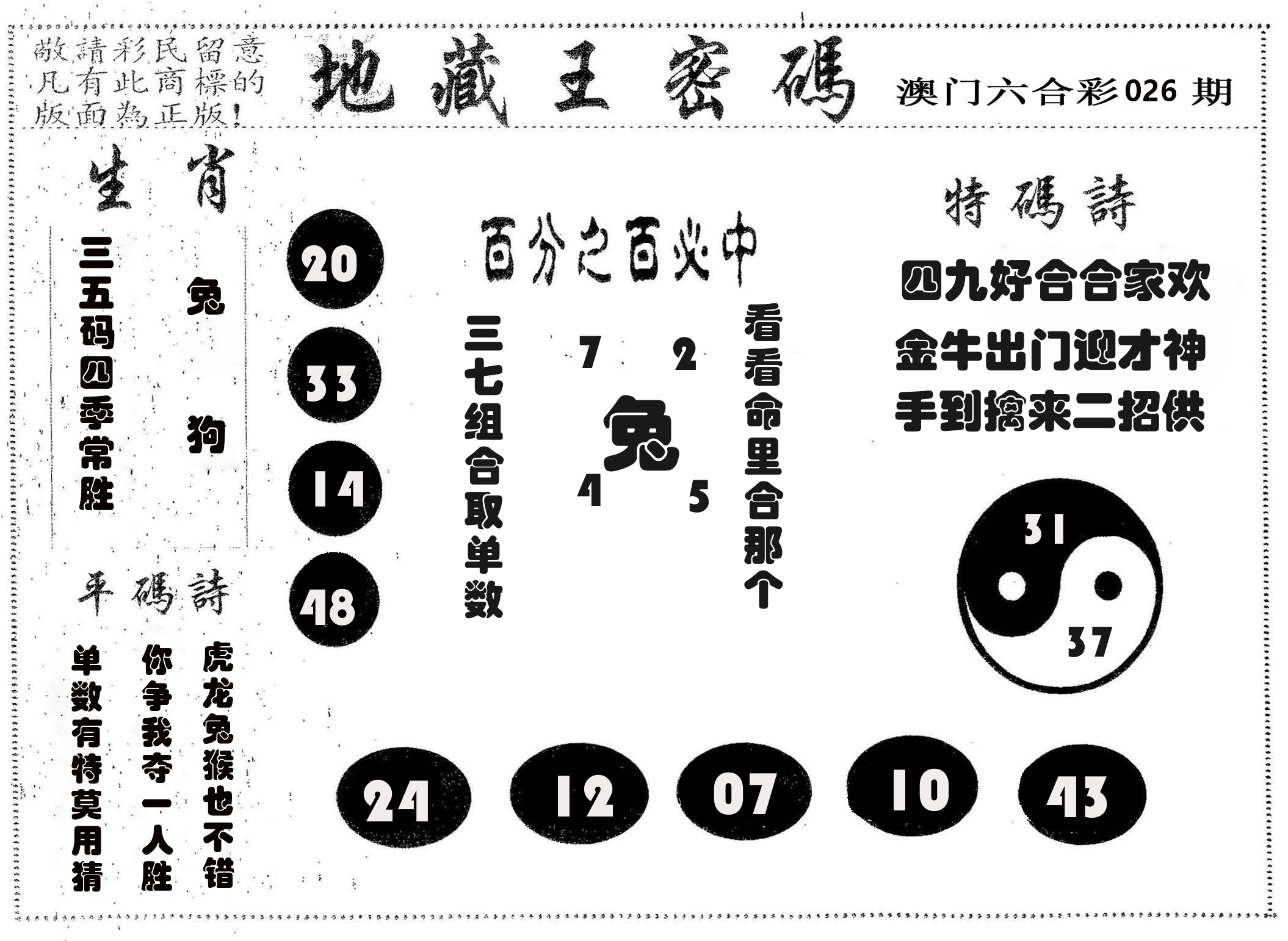 地藏王密码 第26期