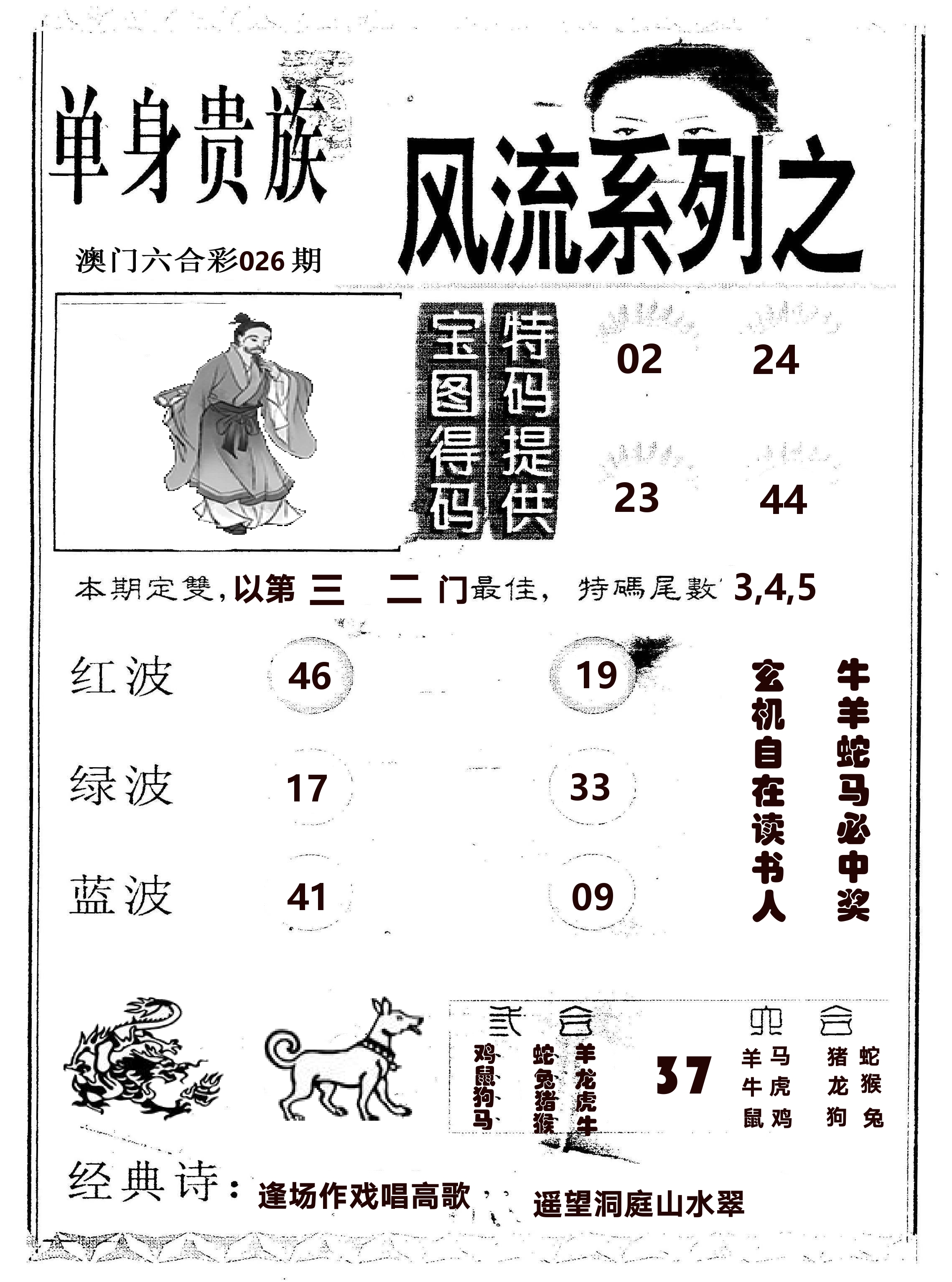 风流系列-2 第26期