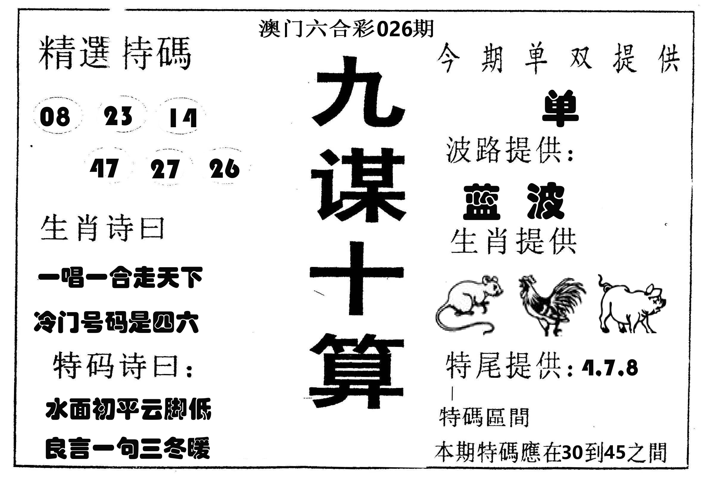 九谋十算 第26期