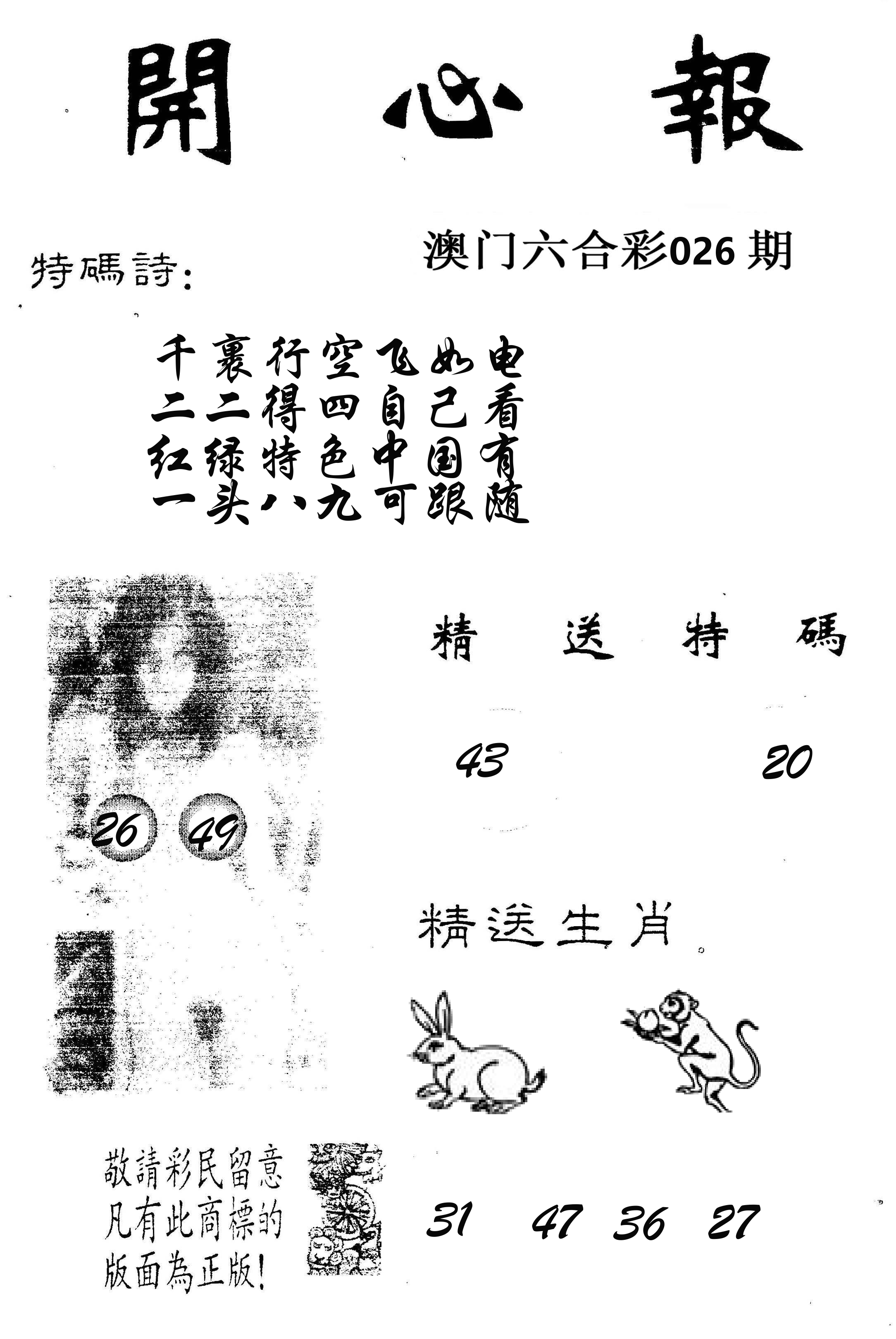 开心报 第26期