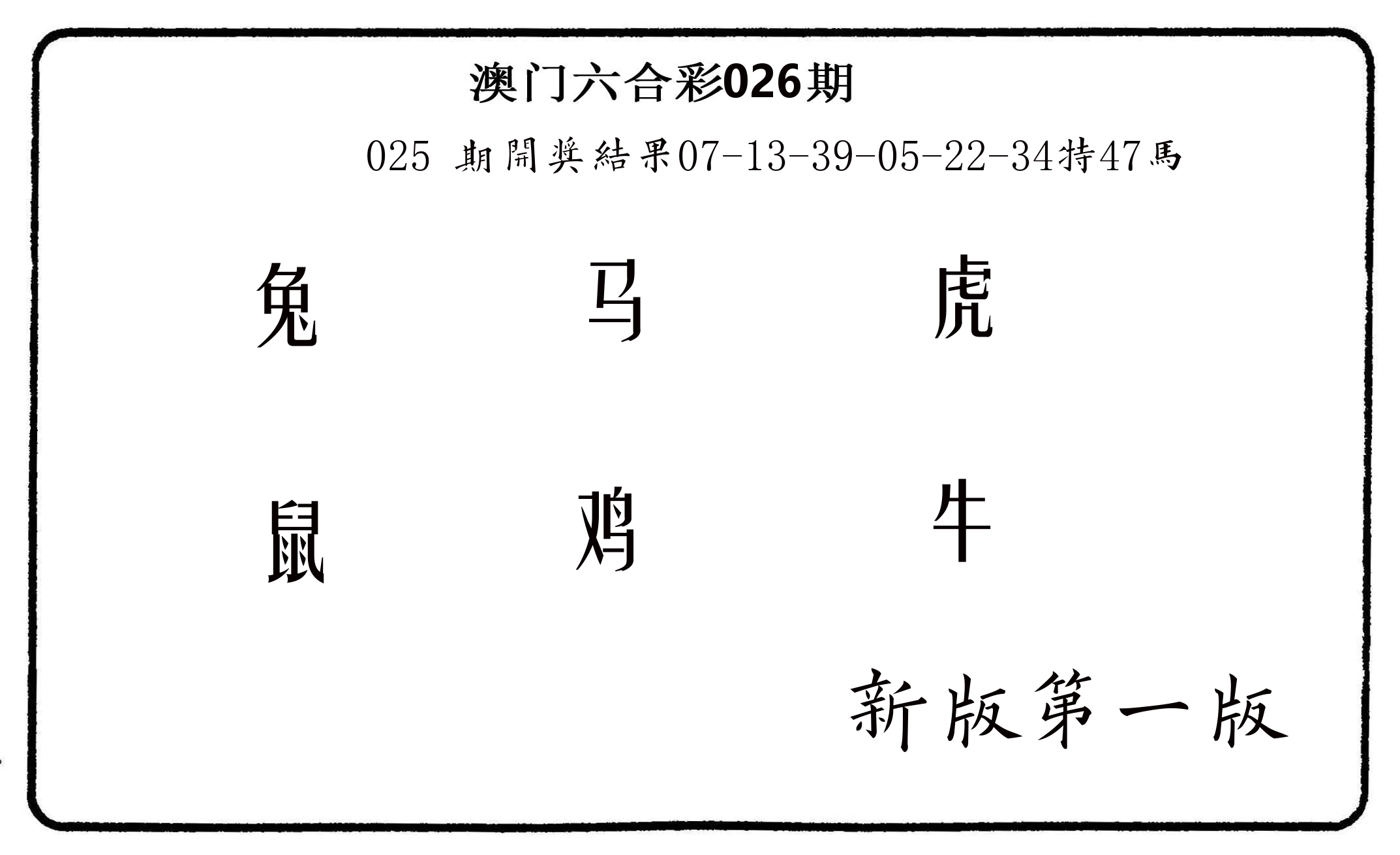 六肖中特 第26期