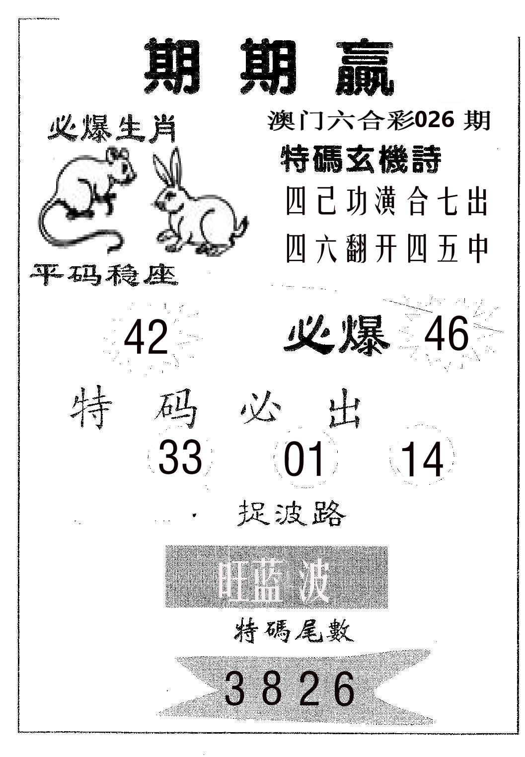 期期赢 第26期