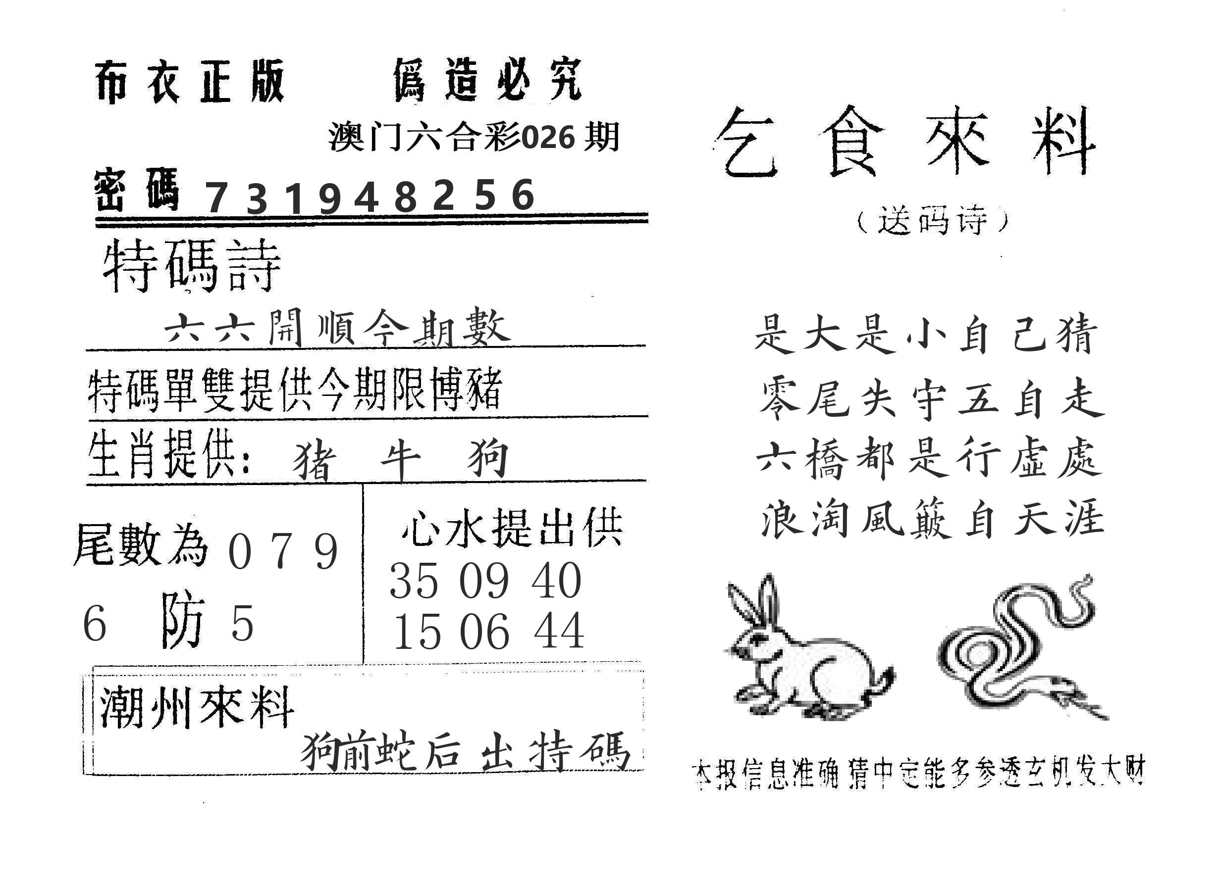 乞食来料 第26期