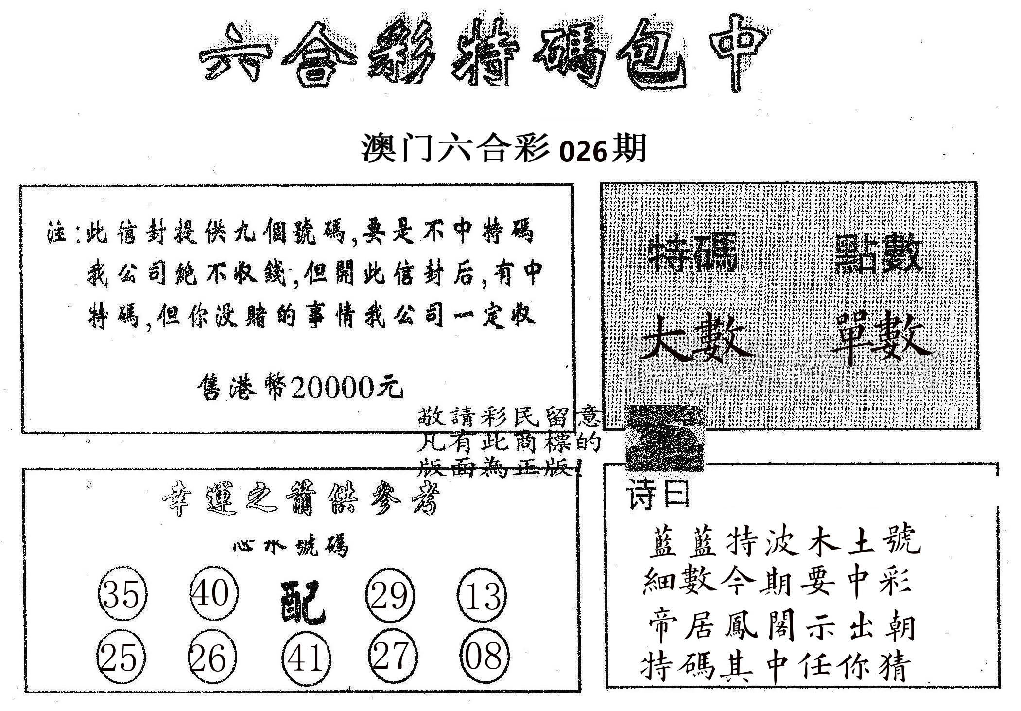 20000包中B 第26期