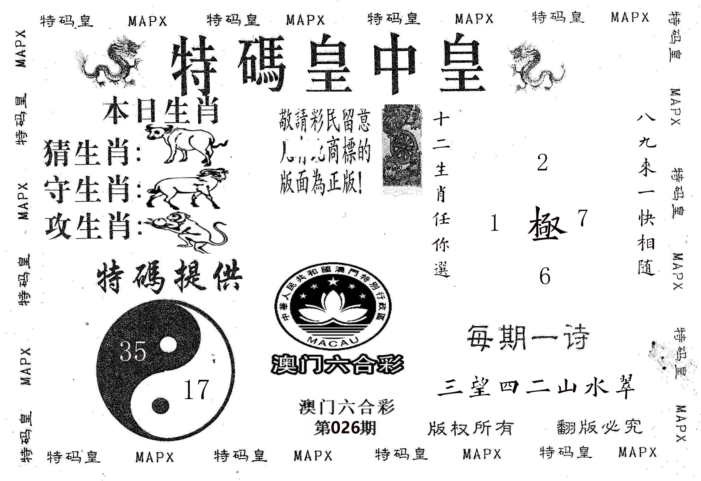 皇中皇B 第26期