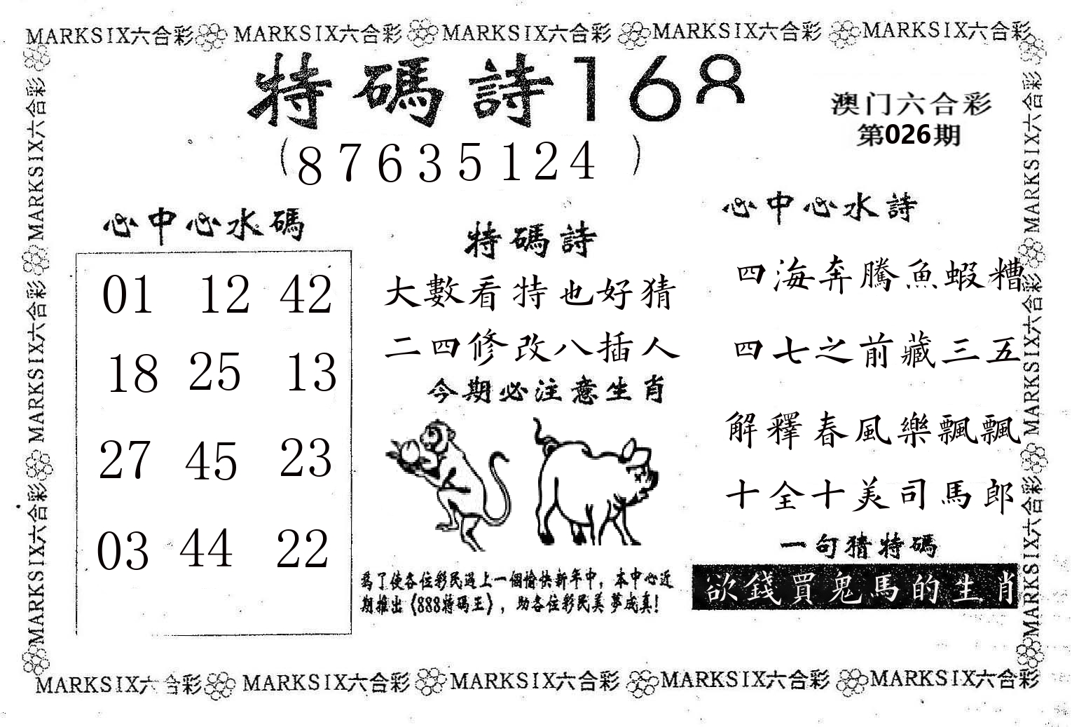 特码诗168 第26期