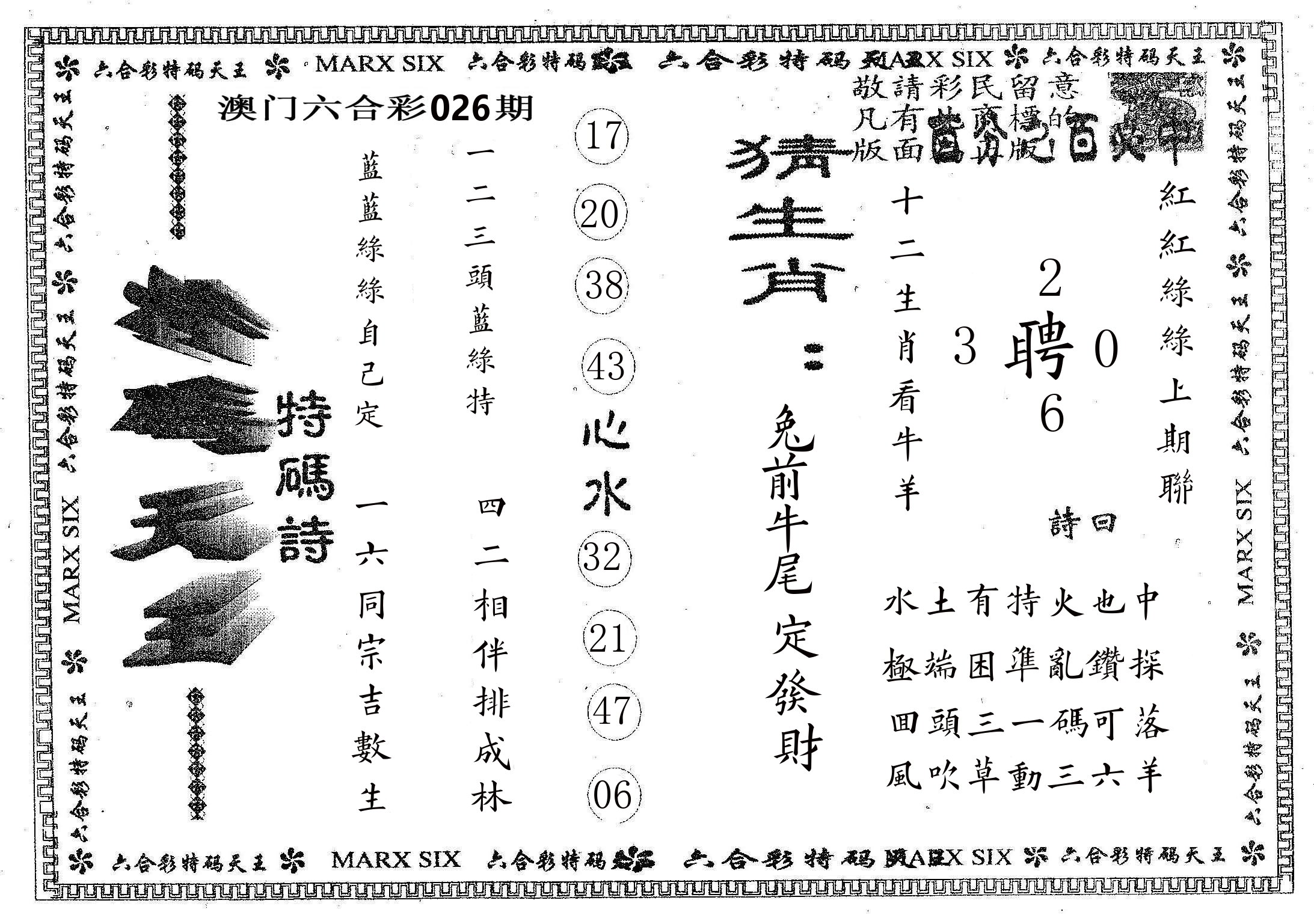 天码天王 第26期